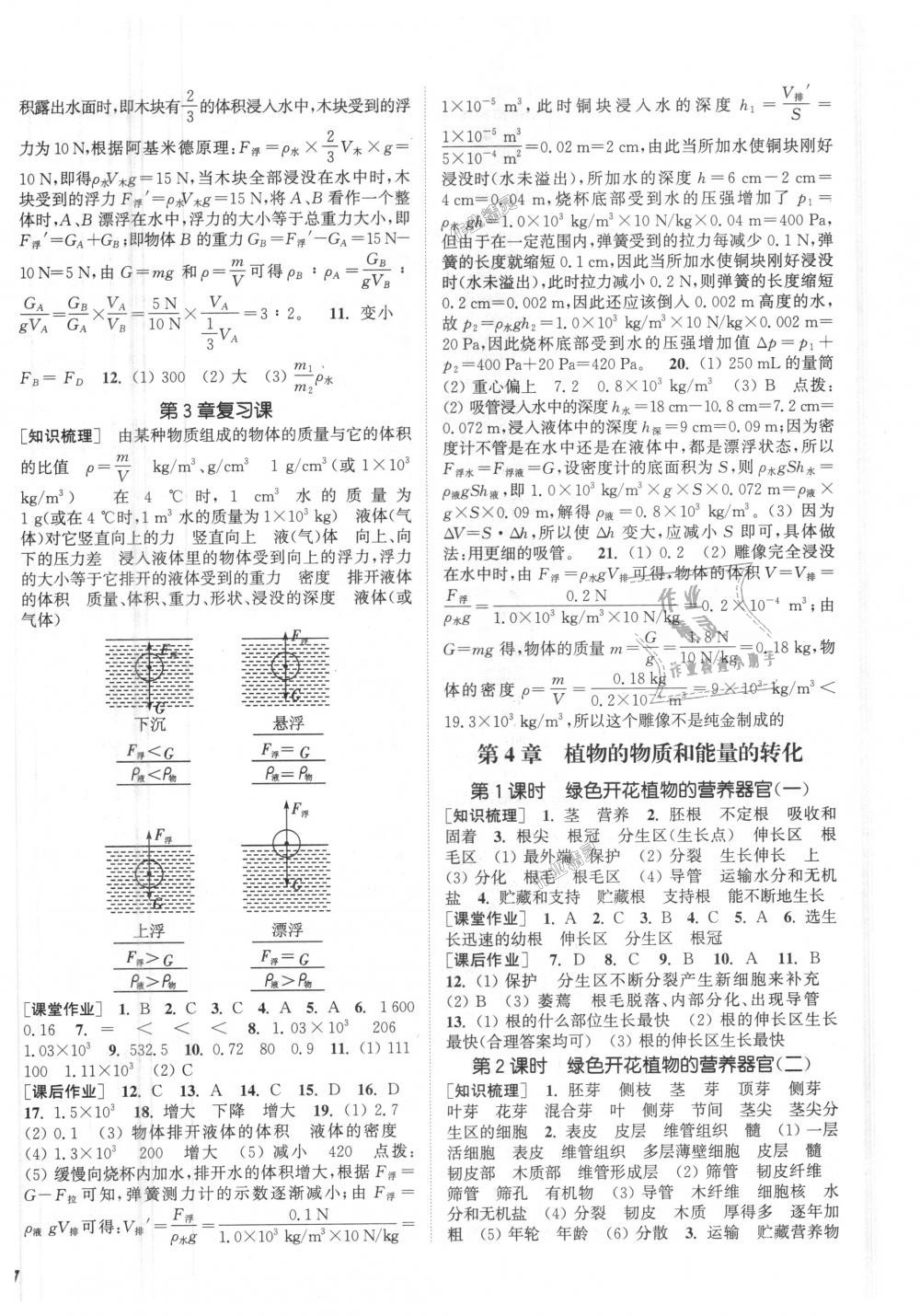 2018年通城學(xué)典課時作業(yè)本八年級科學(xué)上冊華師大版 第6頁