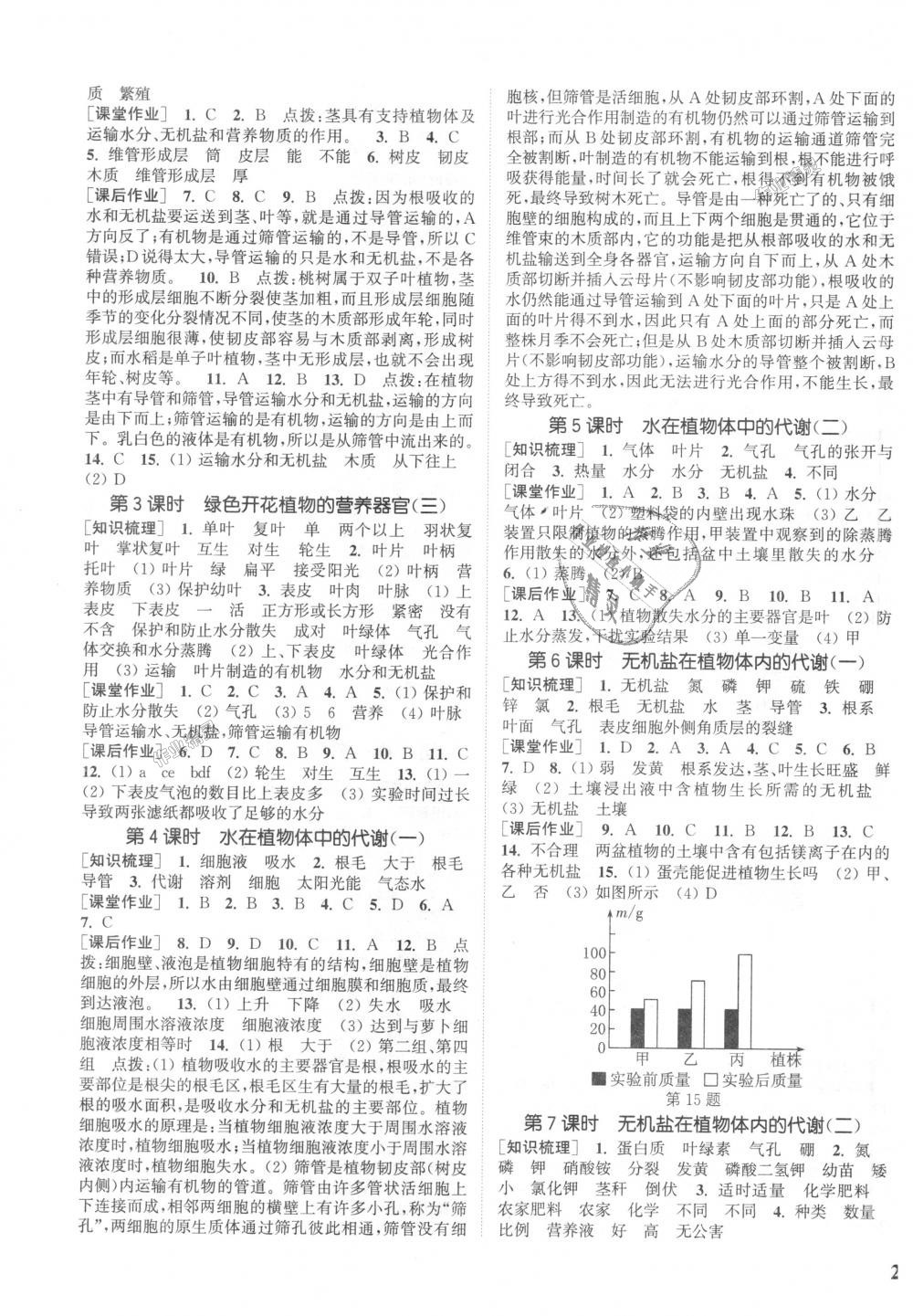 2018年通城學(xué)典課時作業(yè)本八年級科學(xué)上冊華師大版 第7頁