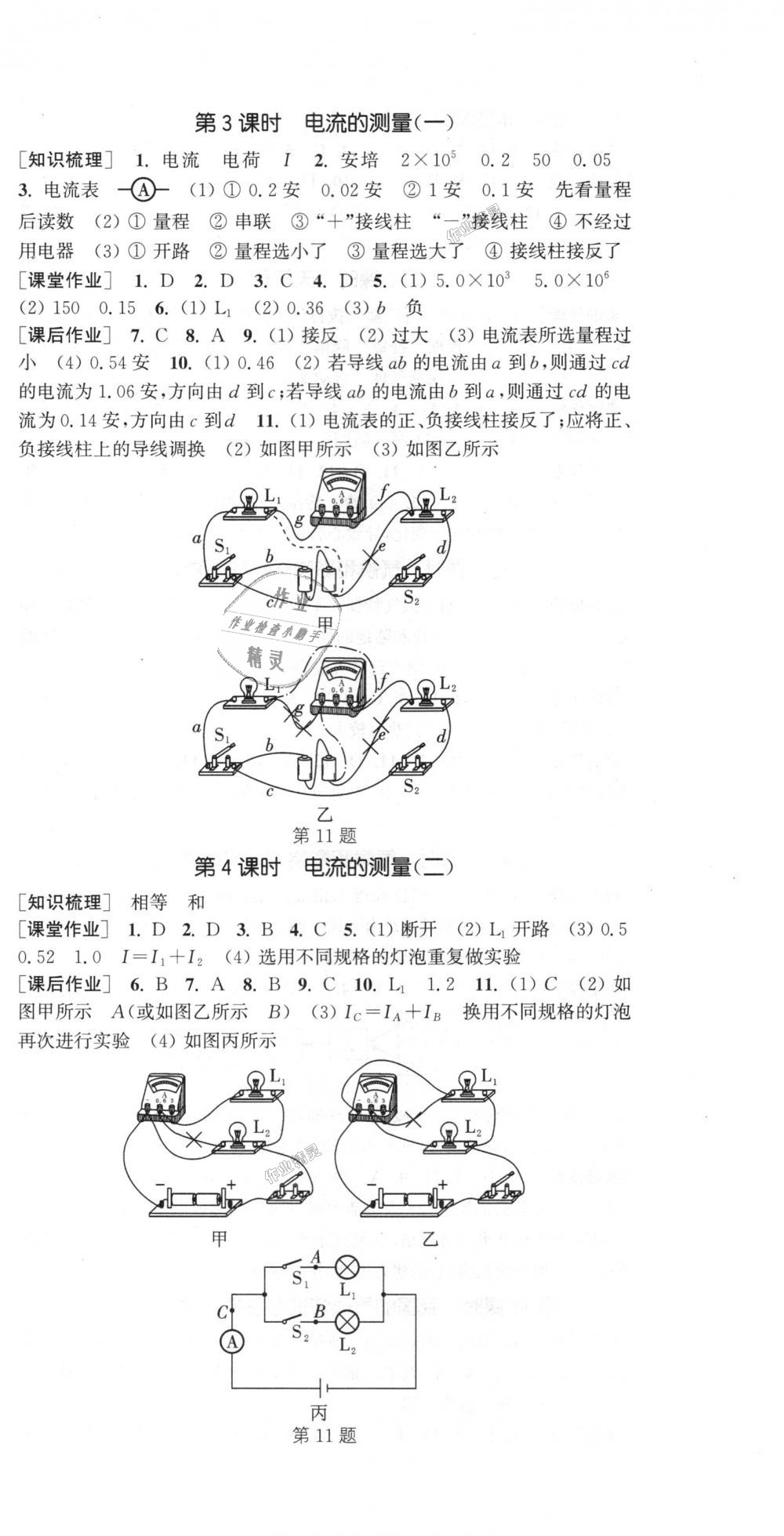 2018年通城學(xué)典課時作業(yè)本八年級科學(xué)上冊浙教版 第12頁