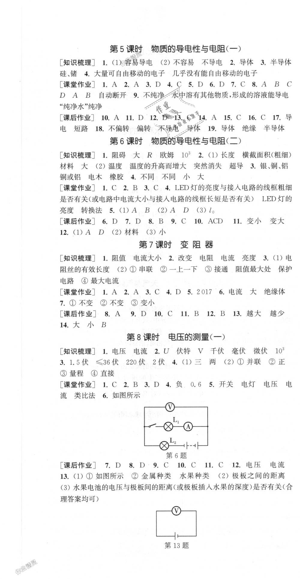 2018年通城學典課時作業(yè)本八年級科學上冊浙教版 第13頁