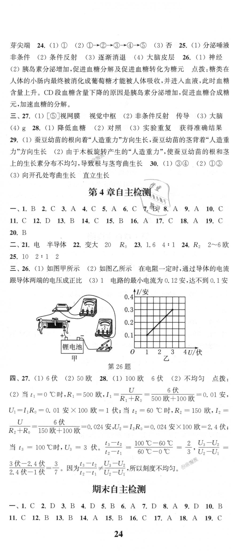 2018年通城學(xué)典課時作業(yè)本八年級科學(xué)上冊浙教版 第23頁