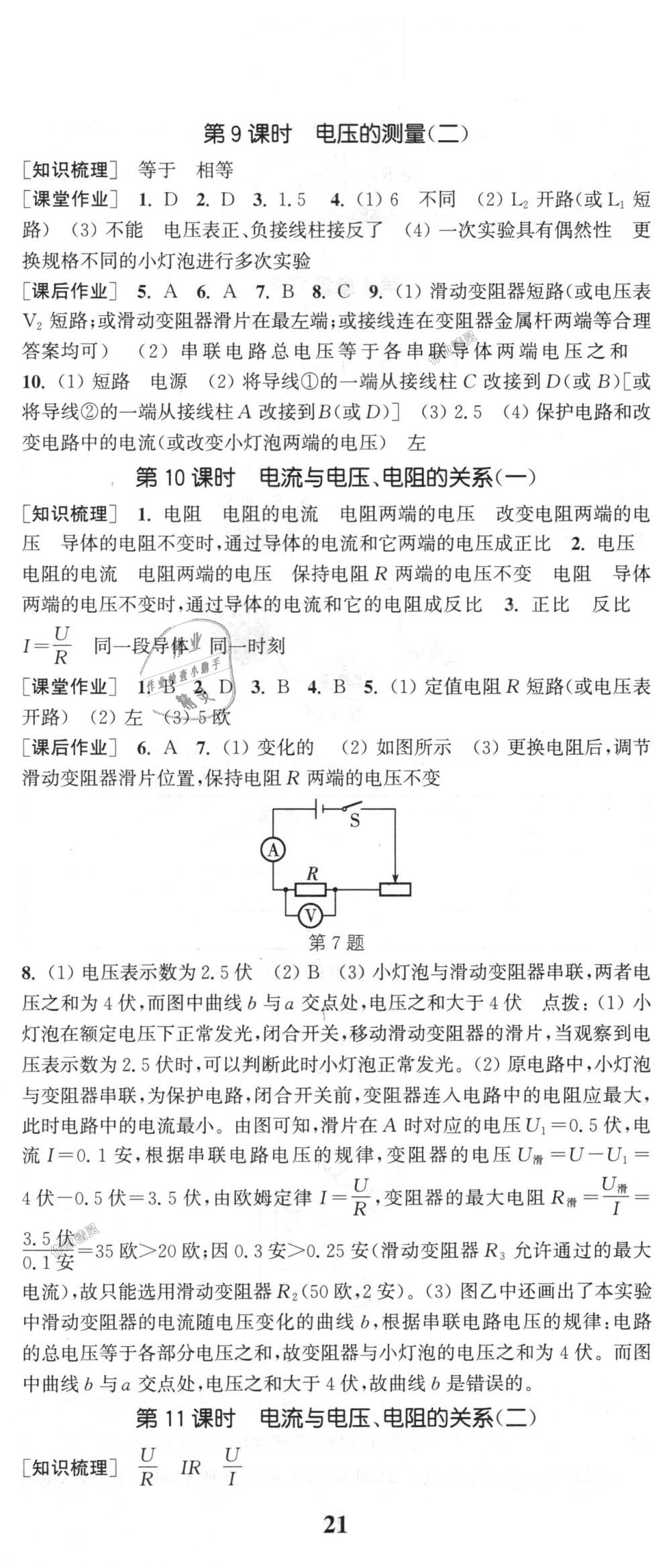 2018年通城學典課時作業(yè)本八年級科學上冊浙教版 第14頁