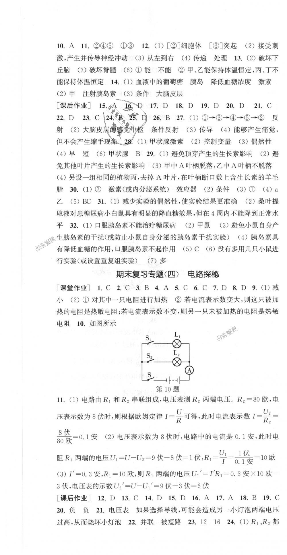 2018年通城學(xué)典課時(shí)作業(yè)本八年級(jí)科學(xué)上冊(cè)浙教版 第19頁(yè)