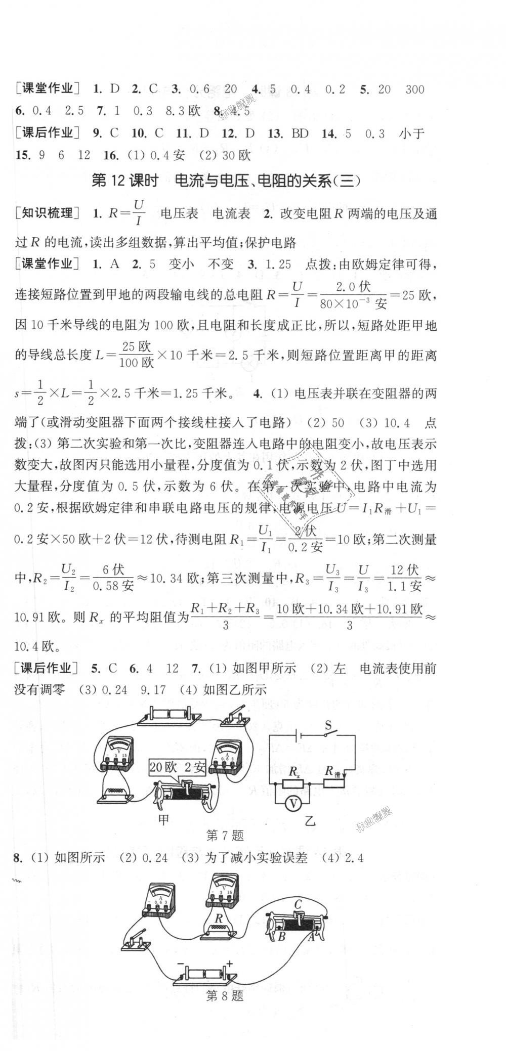 2018年通城學典課時作業(yè)本八年級科學上冊浙教版 第15頁