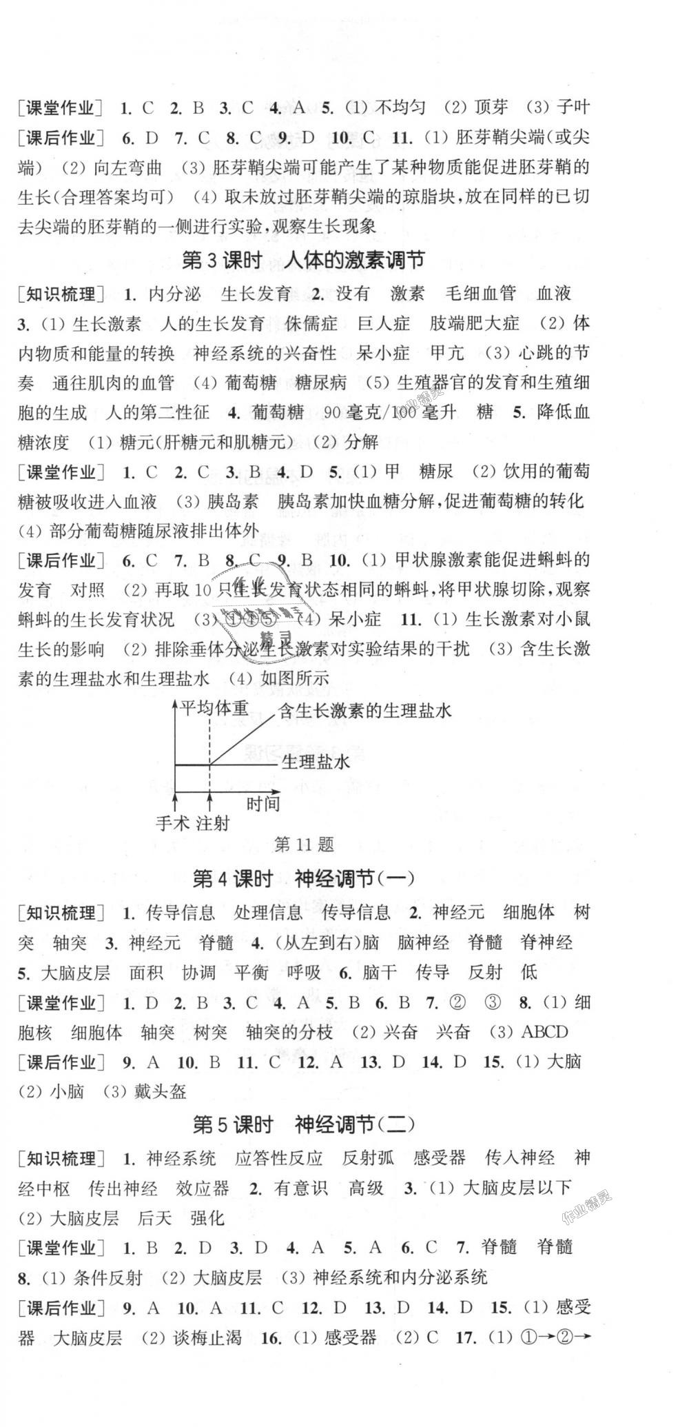 2018年通城學(xué)典課時作業(yè)本八年級科學(xué)上冊浙教版 第9頁