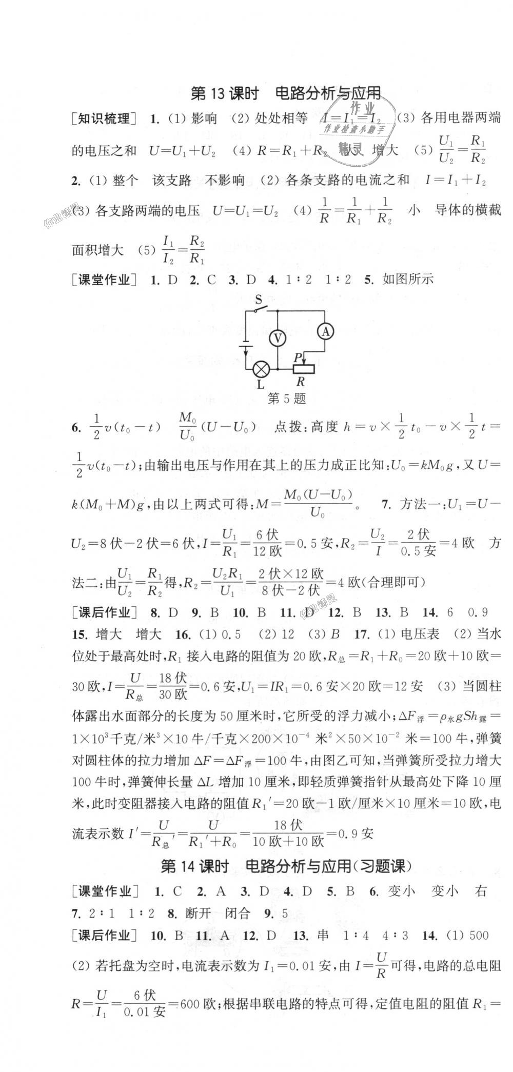 2018年通城学典课时作业本八年级科学上册浙教版 第16页