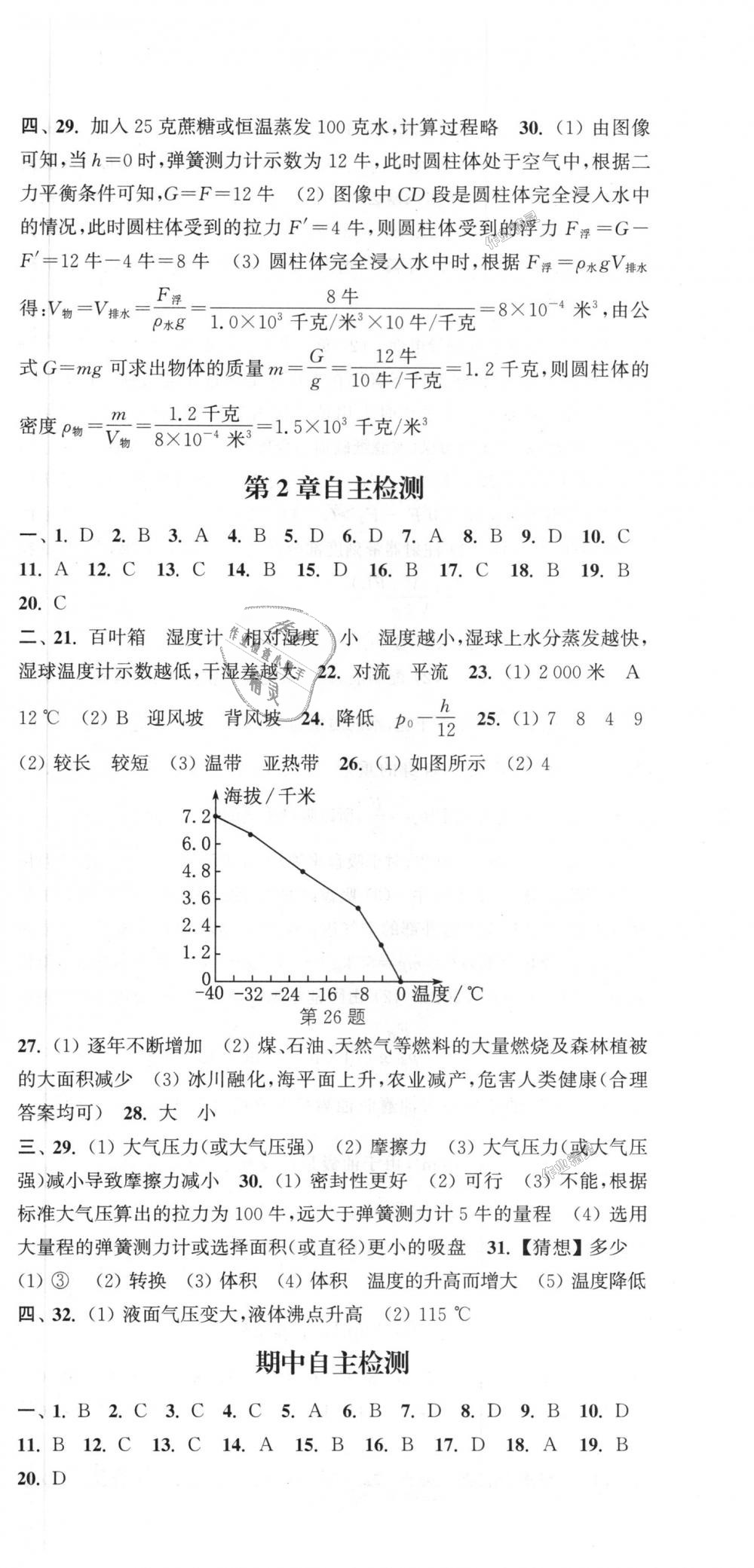 2018年通城學典課時作業(yè)本八年級科學上冊浙教版 第21頁