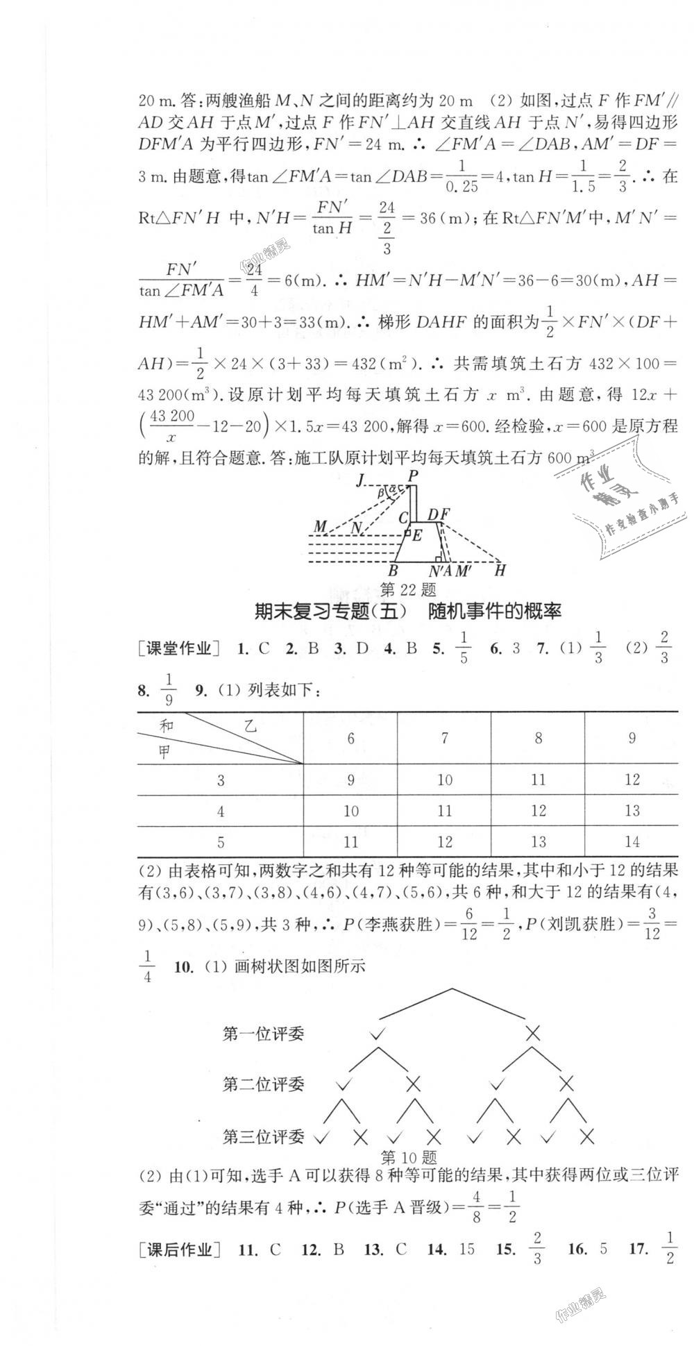 2018年通城學典課時作業(yè)本九年級數(shù)學上冊華師大版 第31頁