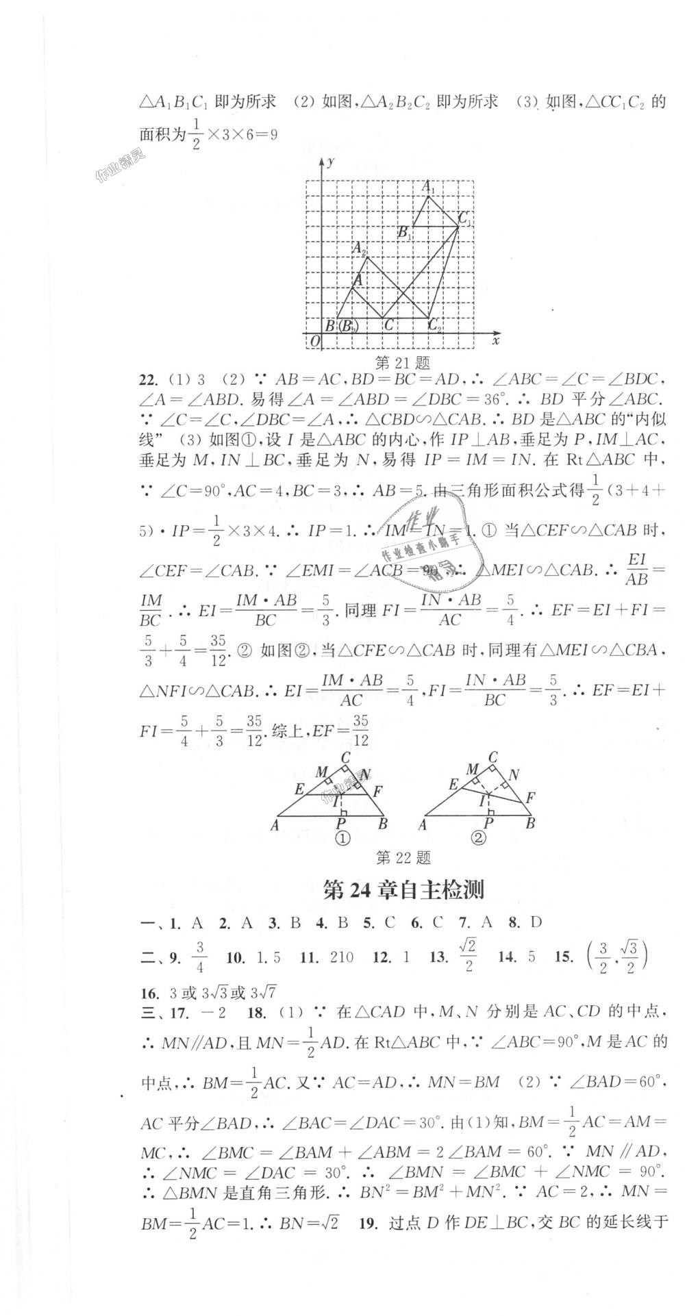 2018年通城學(xué)典課時作業(yè)本九年級數(shù)學(xué)上冊華師大版 第37頁