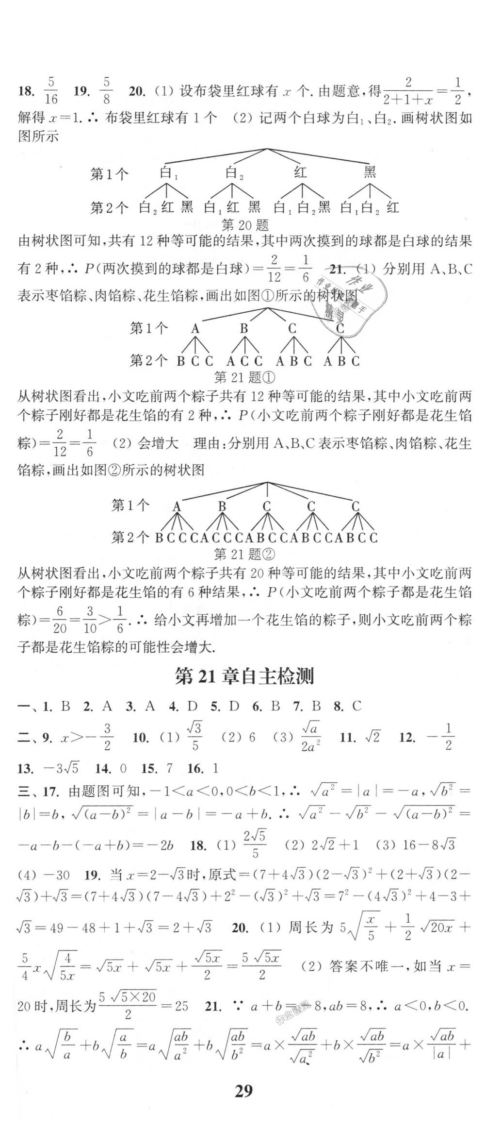 2018年通城學(xué)典課時作業(yè)本九年級數(shù)學(xué)上冊華師大版 第32頁