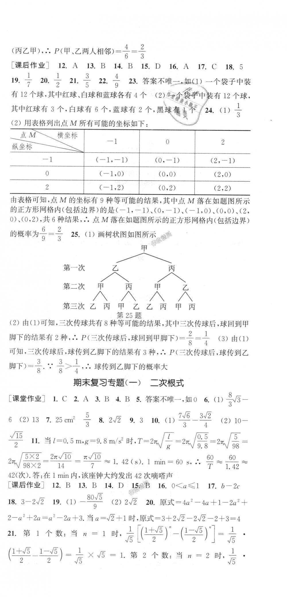 2018年通城學(xué)典課時(shí)作業(yè)本九年級(jí)數(shù)學(xué)上冊(cè)華師大版 第27頁(yè)