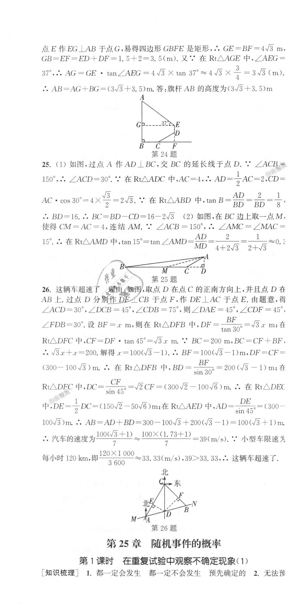 2018年通城學(xué)典課時作業(yè)本九年級數(shù)學(xué)上冊華師大版 第22頁