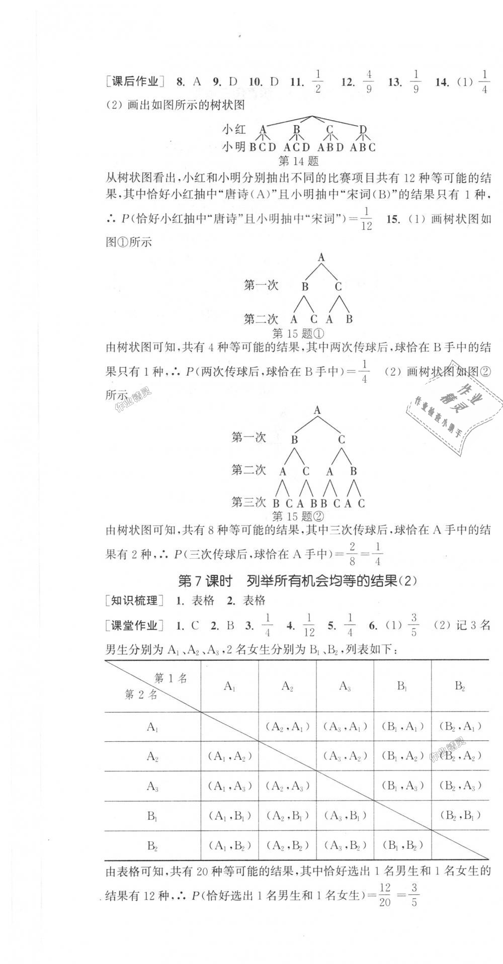 2018年通城學典課時作業(yè)本九年級數(shù)學上冊華師大版 第25頁