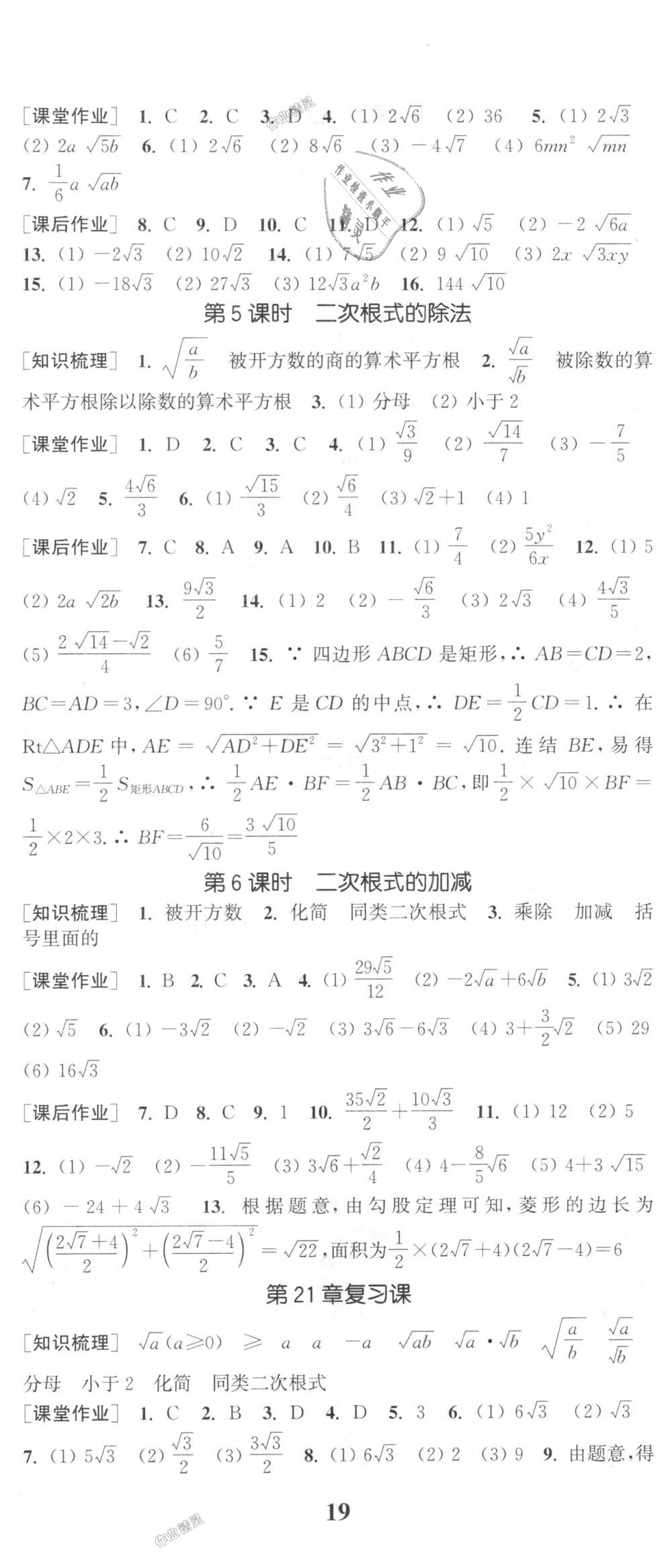 2018年通城學(xué)典課時作業(yè)本九年級數(shù)學(xué)上冊華師大版 第2頁