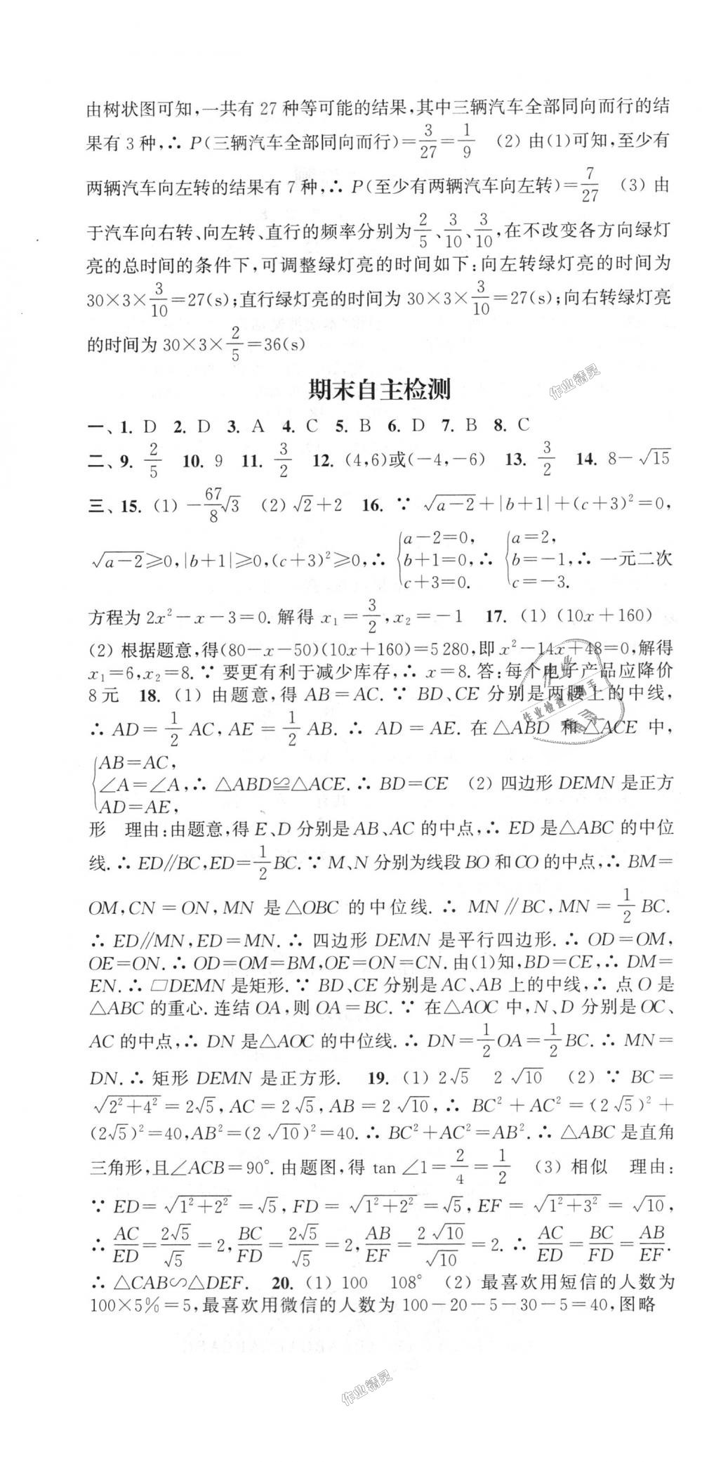 2018年通城學(xué)典課時(shí)作業(yè)本九年級(jí)數(shù)學(xué)上冊(cè)華師大版 第40頁(yè)