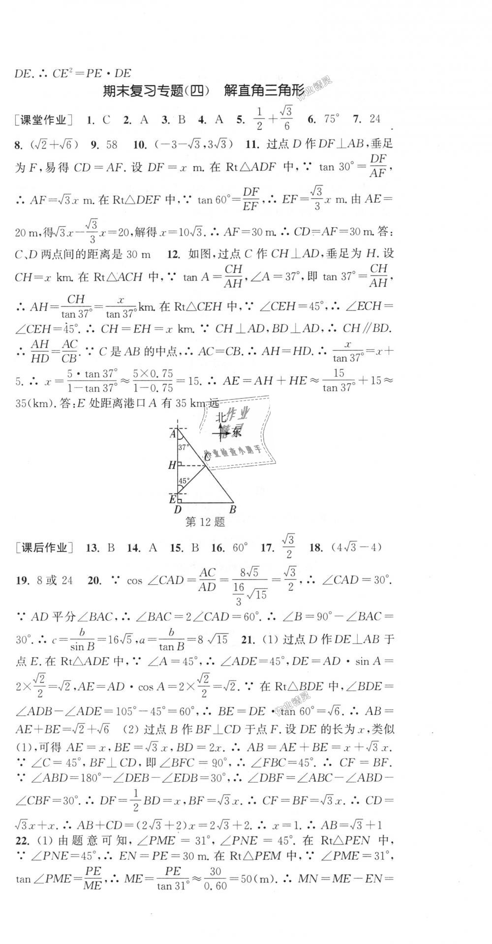 2018年通城學(xué)典課時作業(yè)本九年級數(shù)學(xué)上冊華師大版 第30頁