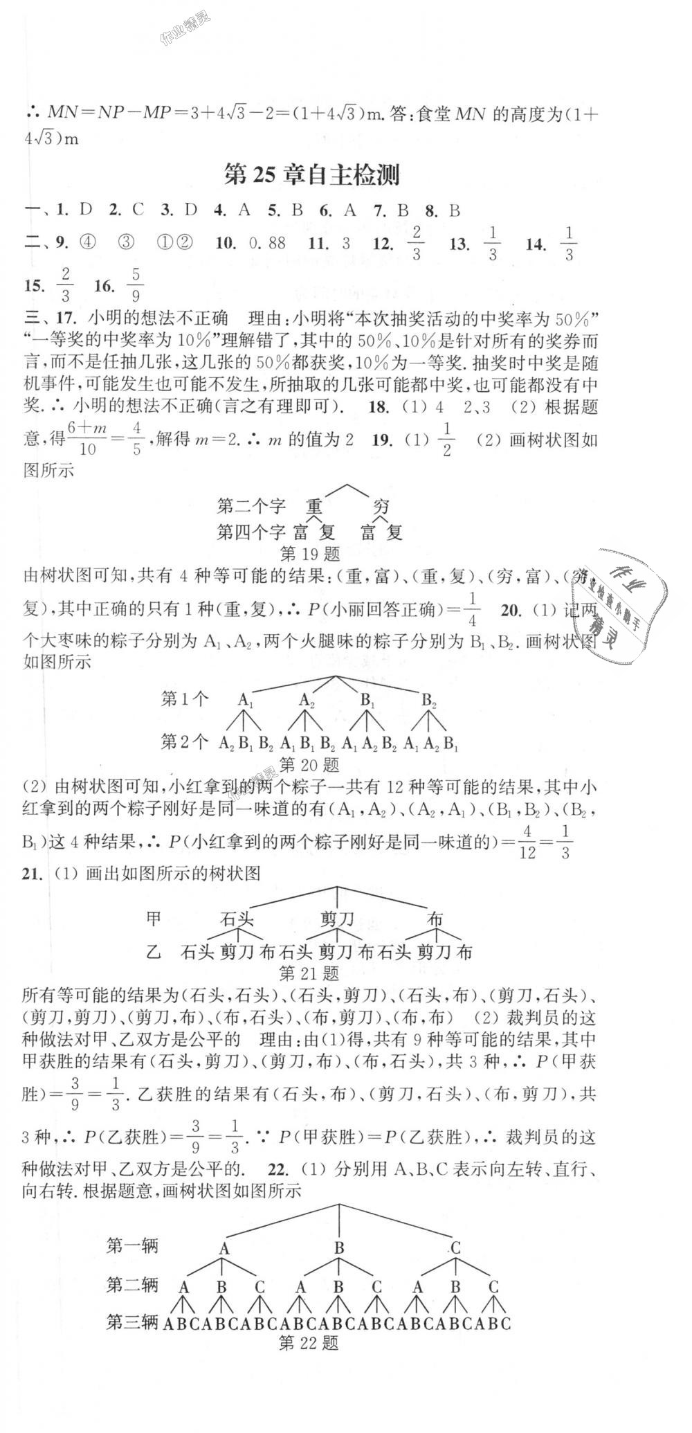 2018年通城學(xué)典課時(shí)作業(yè)本九年級(jí)數(shù)學(xué)上冊(cè)華師大版 第39頁(yè)