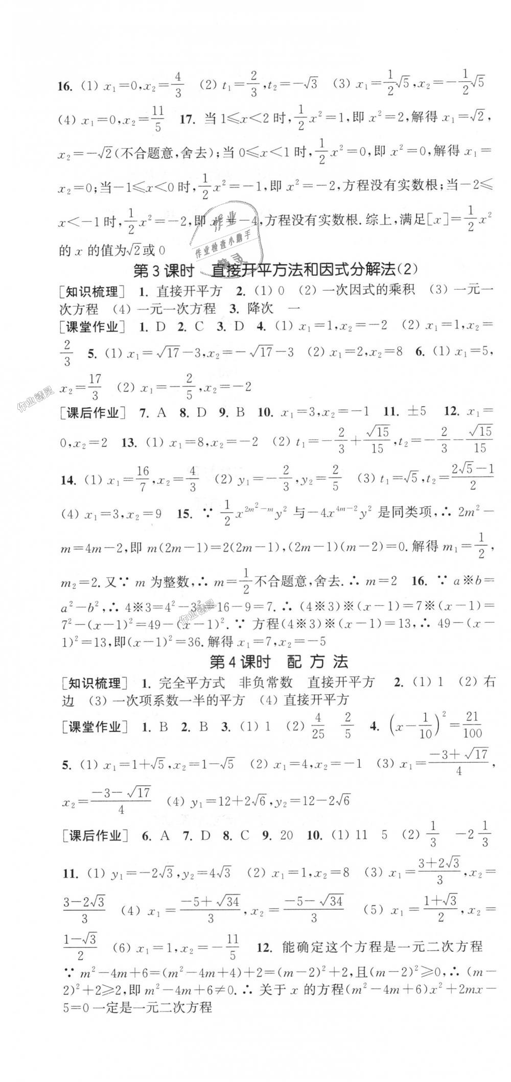 2018年通城學(xué)典課時(shí)作業(yè)本九年級(jí)數(shù)學(xué)上冊(cè)華師大版 第4頁