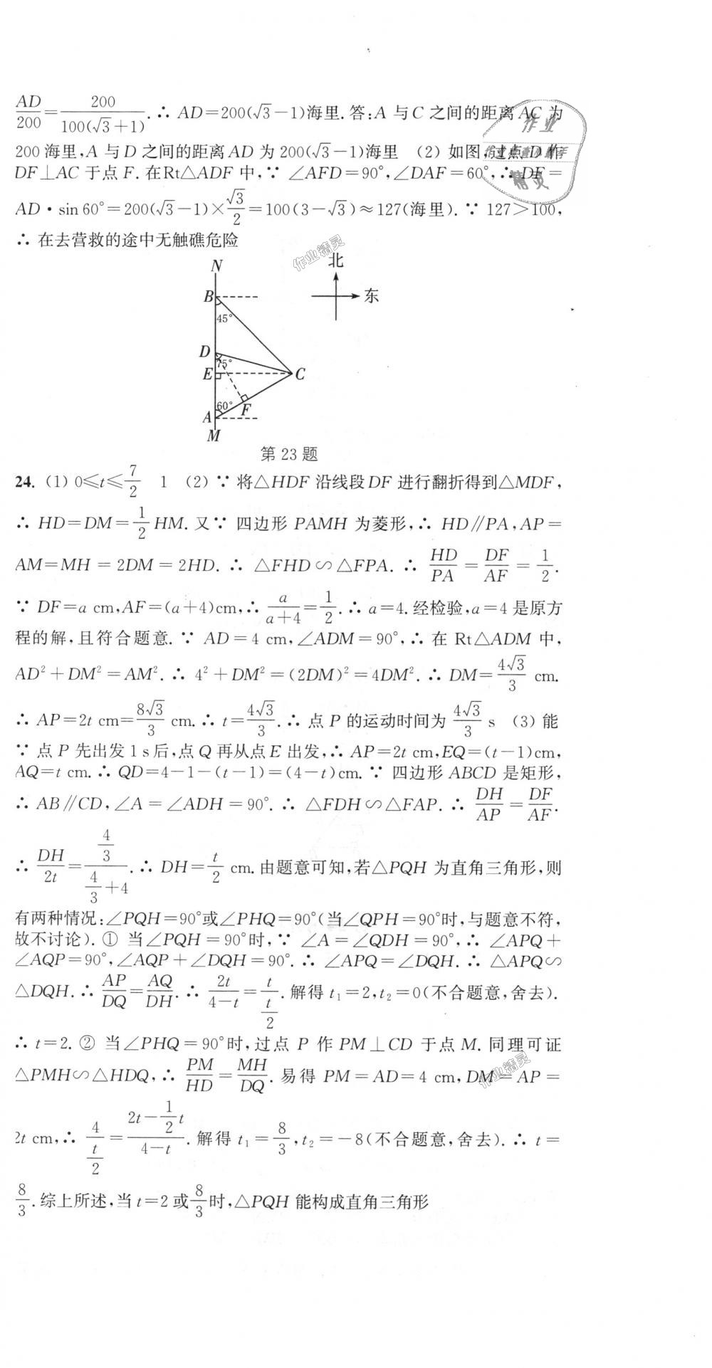 2018年通城學(xué)典課時(shí)作業(yè)本九年級(jí)數(shù)學(xué)上冊(cè)華師大版 第42頁(yè)