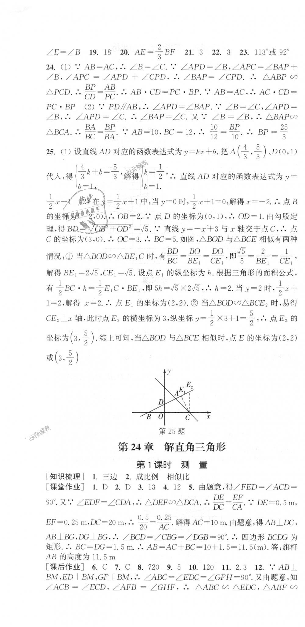 2018年通城學(xué)典課時(shí)作業(yè)本九年級(jí)數(shù)學(xué)上冊(cè)華師大版 第16頁