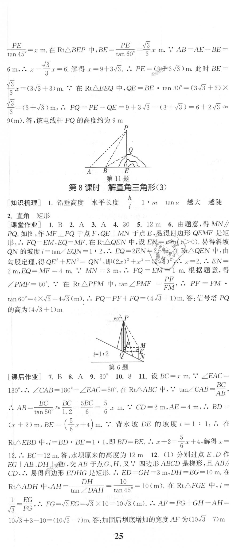 2018年通城學典課時作業(yè)本九年級數(shù)學上冊華師大版 第20頁