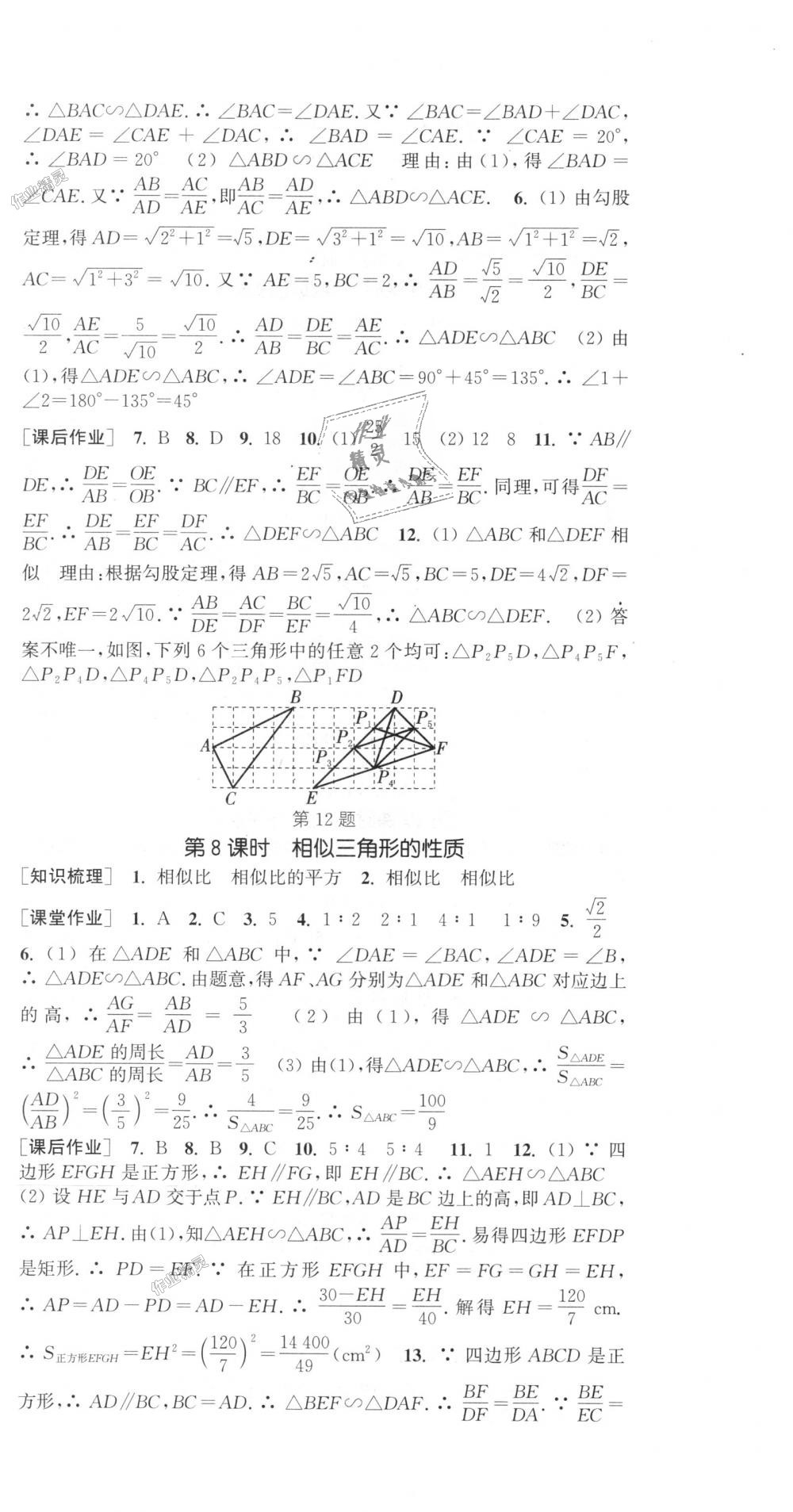 2018年通城學典課時作業(yè)本九年級數(shù)學上冊華師大版 第12頁