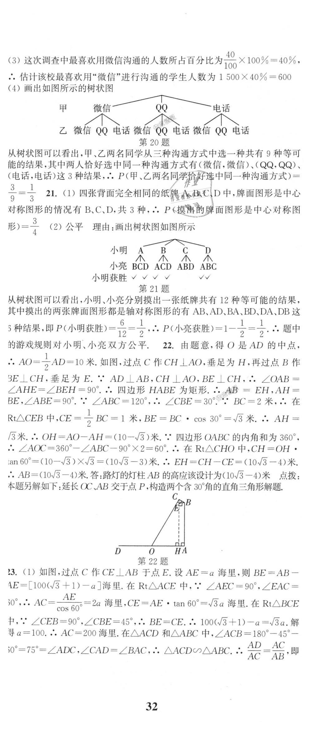 2018年通城學(xué)典課時作業(yè)本九年級數(shù)學(xué)上冊華師大版 第41頁