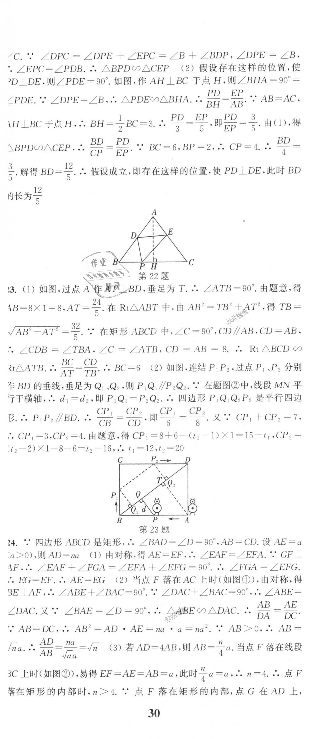 2018年通城學(xué)典課時(shí)作業(yè)本九年級數(shù)學(xué)上冊華師大版 第35頁