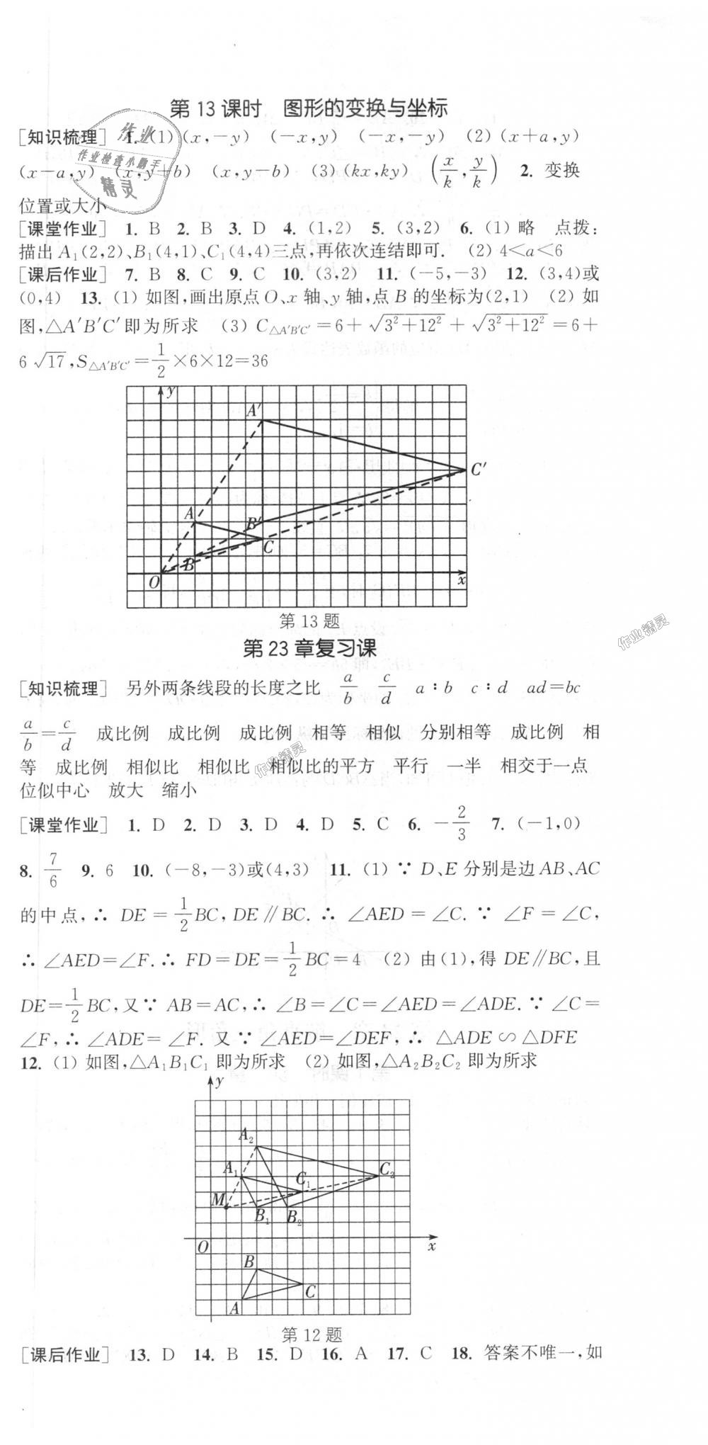 2018年通城學(xué)典課時作業(yè)本九年級數(shù)學(xué)上冊華師大版 第15頁