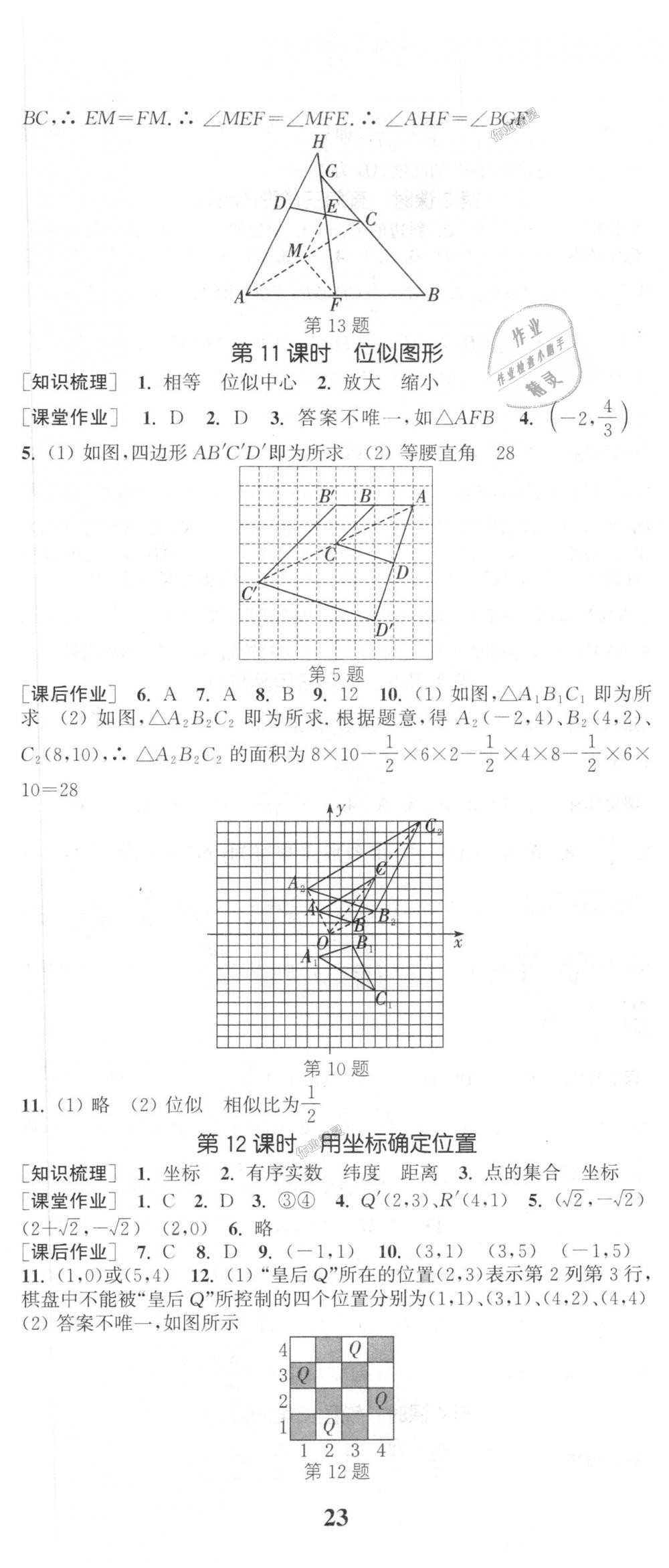 2018年通城學(xué)典課時(shí)作業(yè)本九年級(jí)數(shù)學(xué)上冊(cè)華師大版 第14頁(yè)