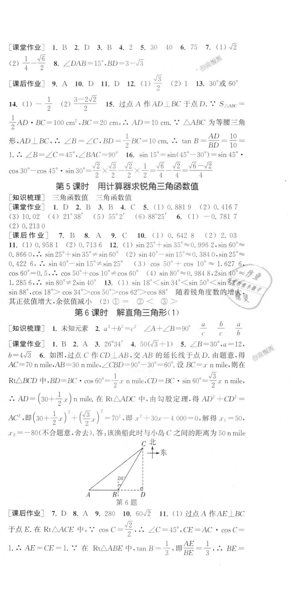 2018年通城學典課時作業(yè)本九年級數(shù)學上冊華師大版 第18頁