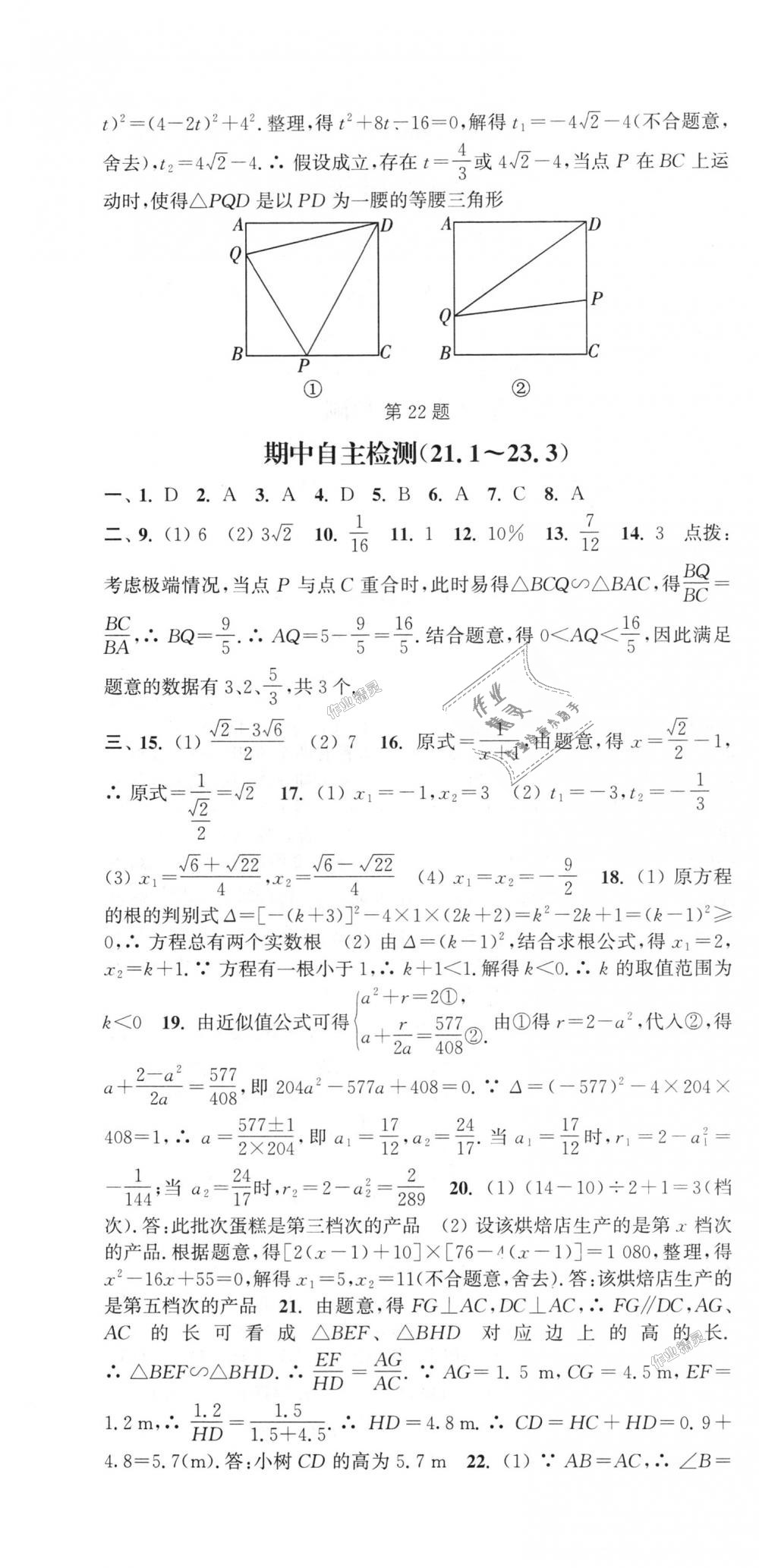 2018年通城學(xué)典課時作業(yè)本九年級數(shù)學(xué)上冊華師大版 第34頁