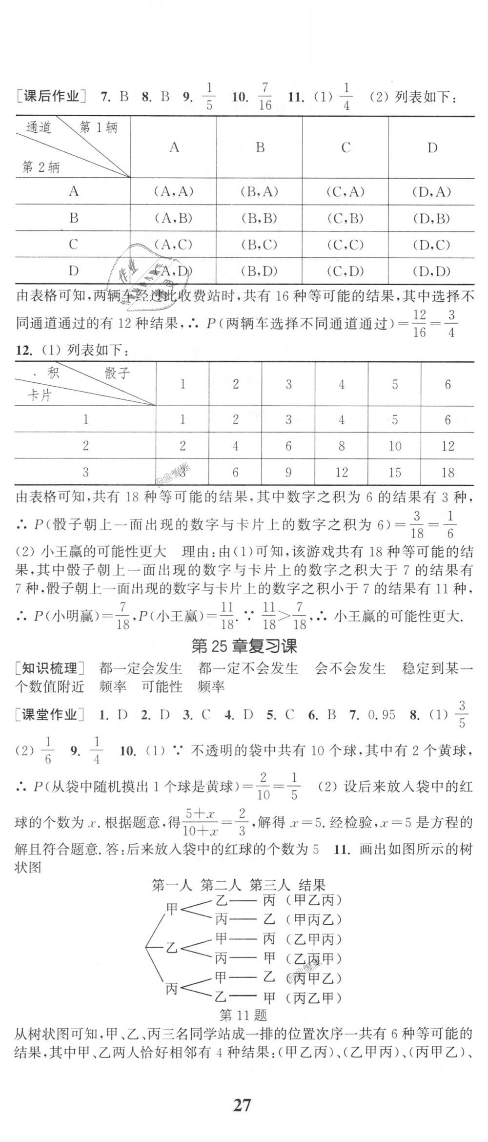 2018年通城學(xué)典課時作業(yè)本九年級數(shù)學(xué)上冊華師大版 第26頁