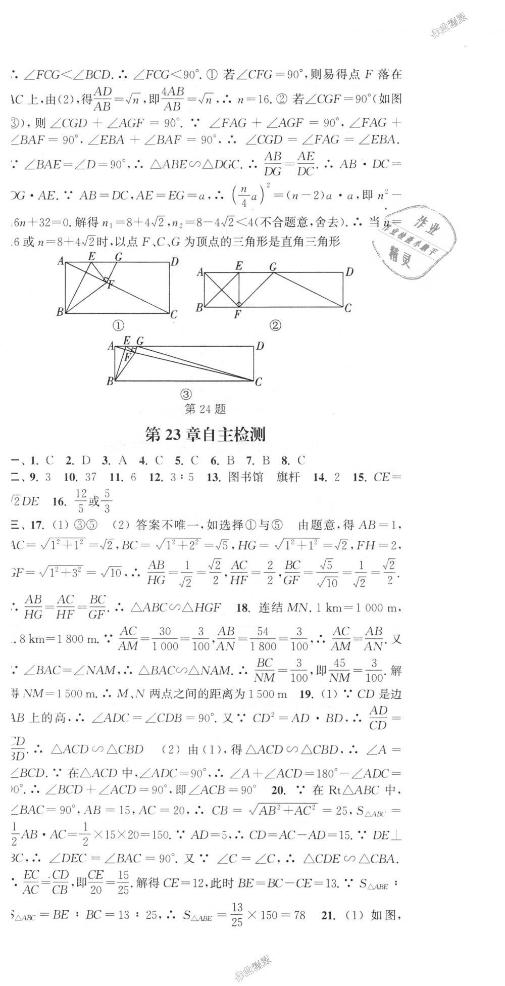 2018年通城學(xué)典課時(shí)作業(yè)本九年級(jí)數(shù)學(xué)上冊(cè)華師大版 第36頁(yè)