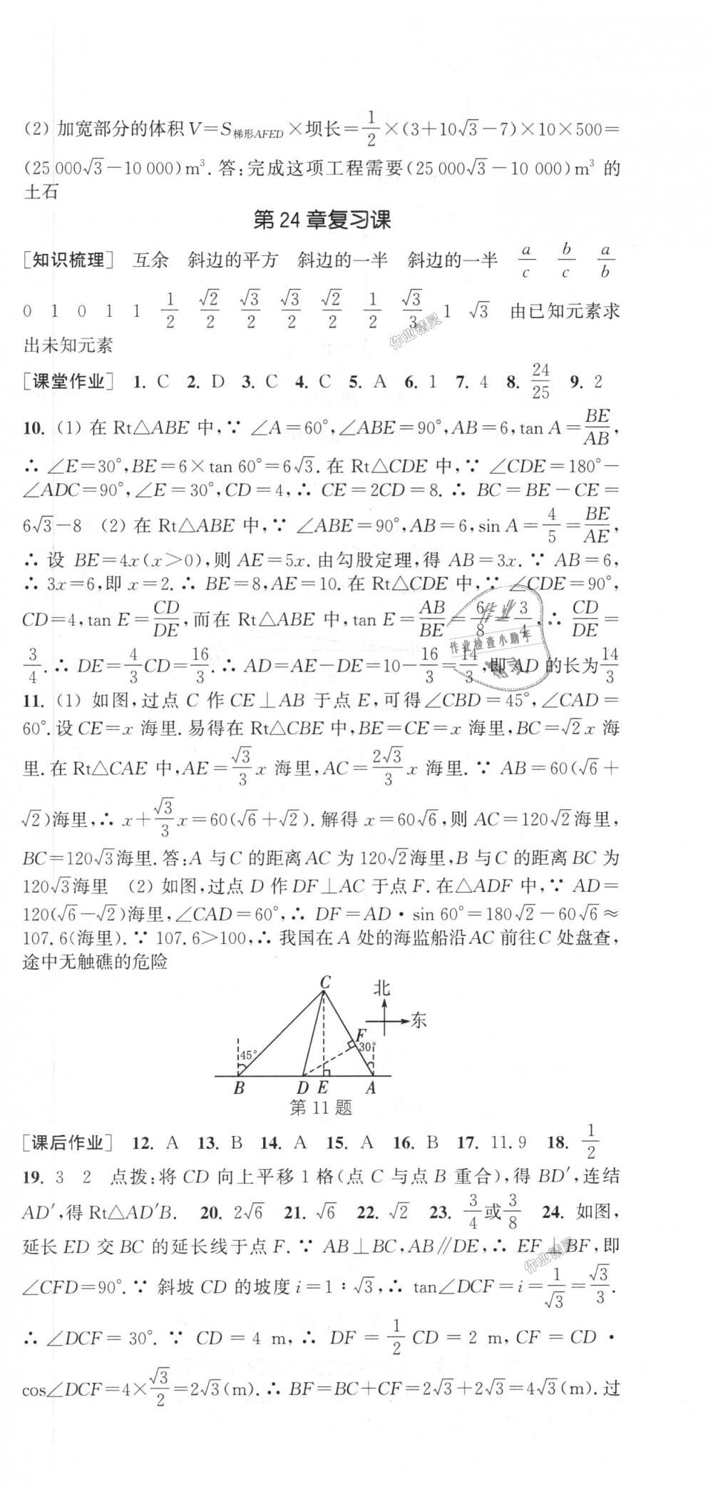 2018年通城學(xué)典課時作業(yè)本九年級數(shù)學(xué)上冊華師大版 第21頁