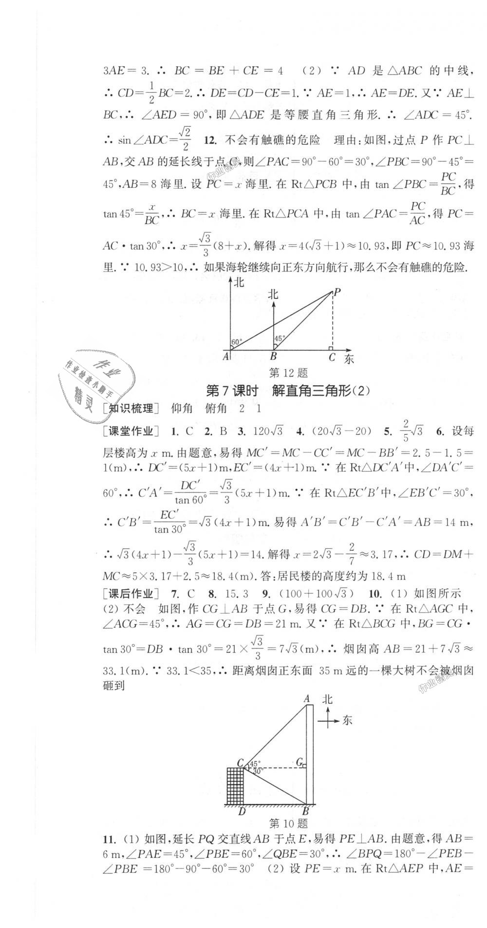 2018年通城學(xué)典課時(shí)作業(yè)本九年級(jí)數(shù)學(xué)上冊(cè)華師大版 第19頁(yè)