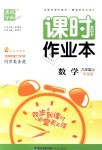 2018年通城學(xué)典課時作業(yè)本九年級數(shù)學(xué)上冊華師大版