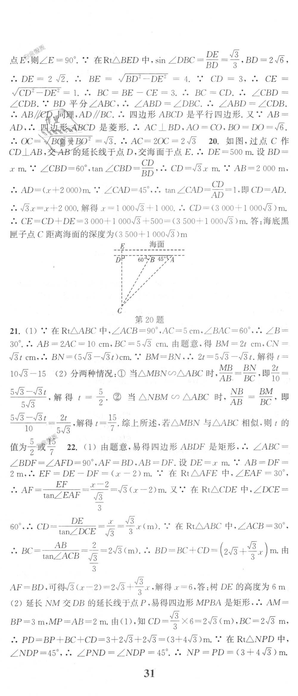 2018年通城學(xué)典課時作業(yè)本九年級數(shù)學(xué)上冊華師大版 第38頁