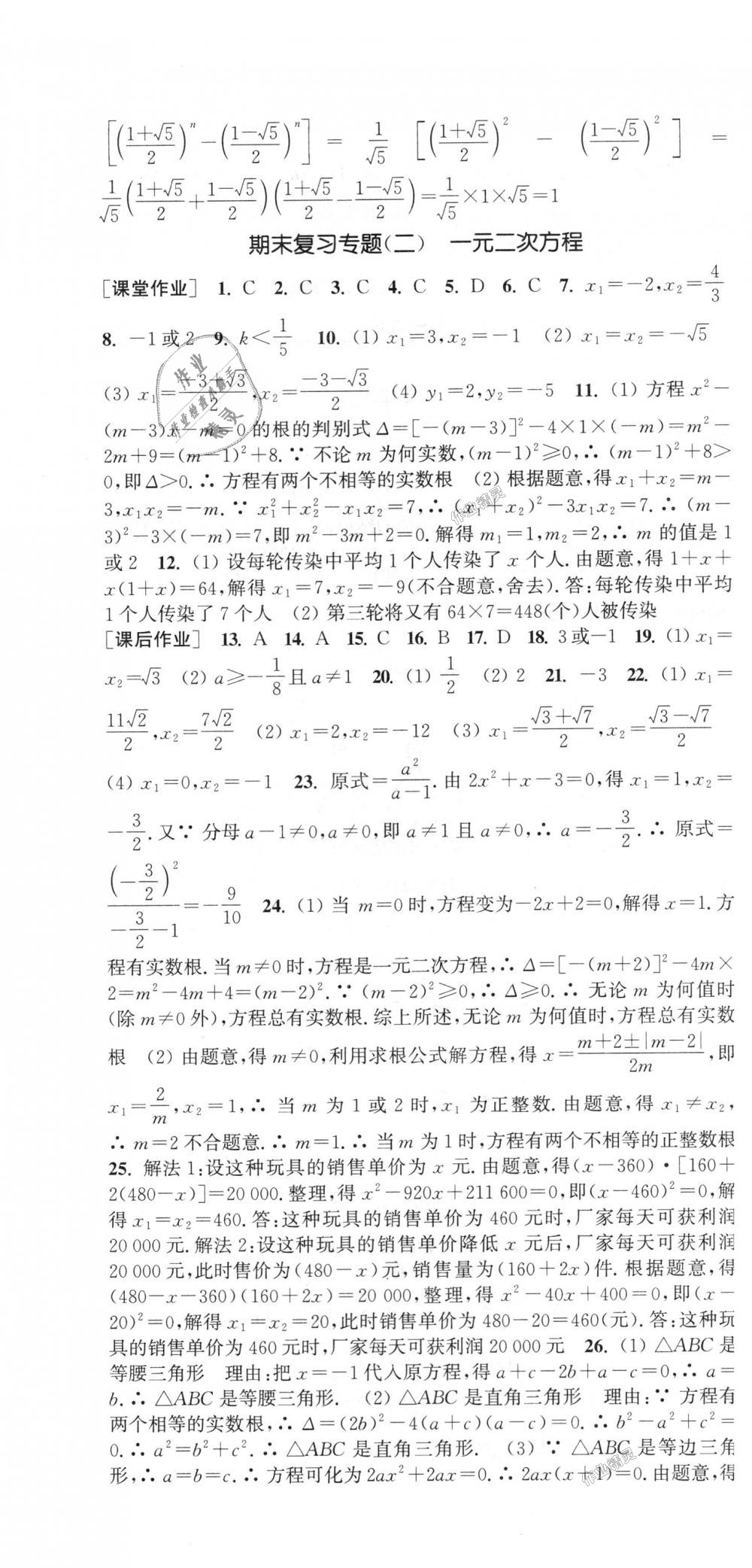 2018年通城學(xué)典課時(shí)作業(yè)本九年級(jí)數(shù)學(xué)上冊(cè)華師大版 第28頁(yè)