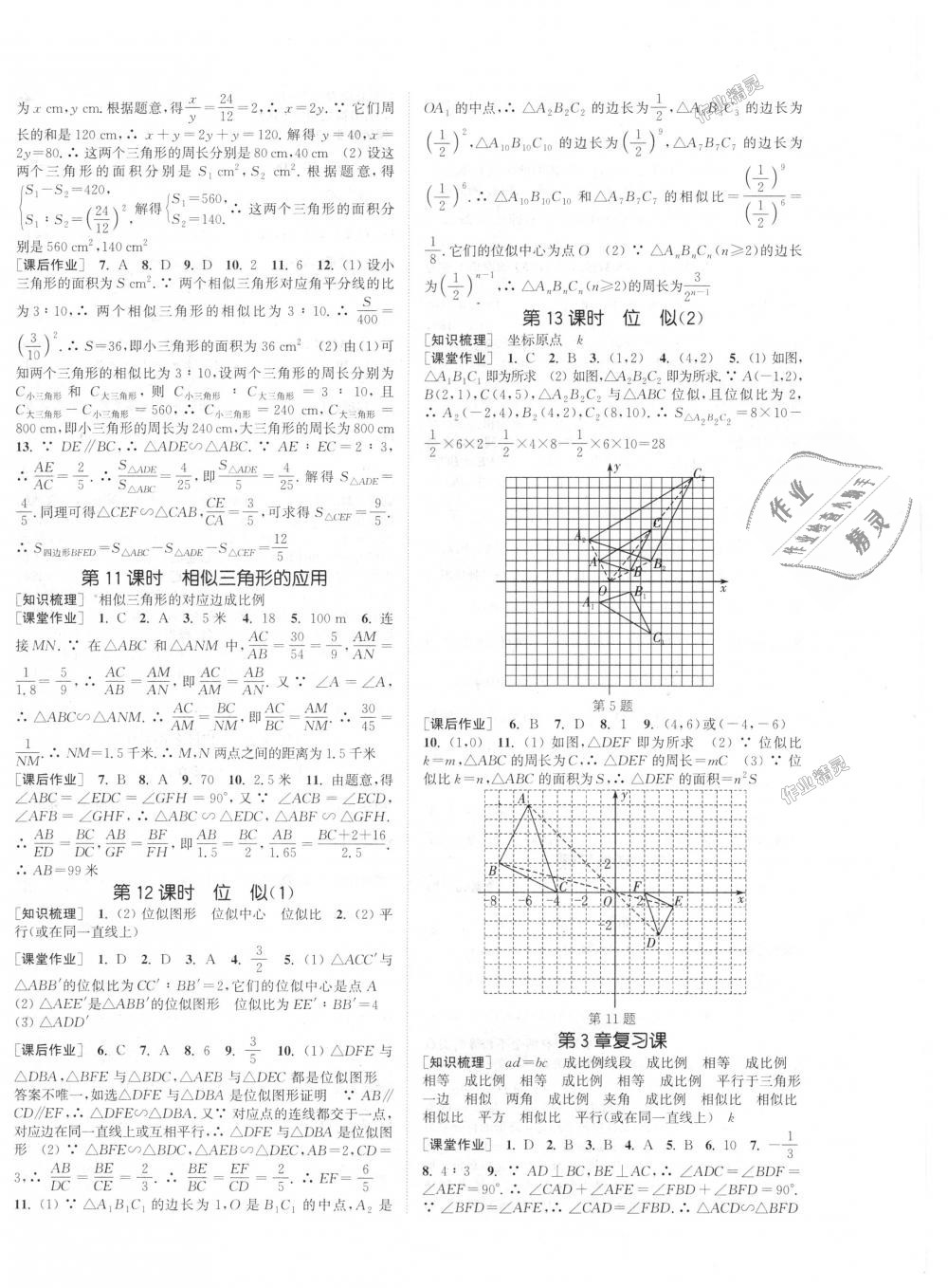 2018年通城學(xué)典課時(shí)作業(yè)本九年級(jí)數(shù)學(xué)上冊(cè)湘教版 第8頁(yè)