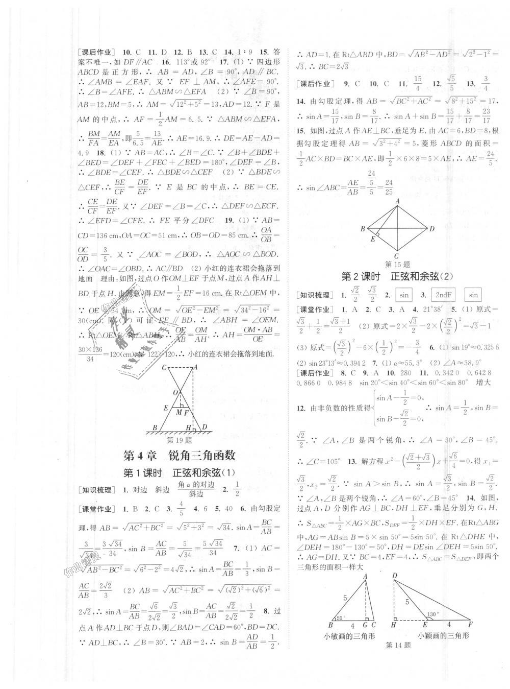 2018年通城學(xué)典課時(shí)作業(yè)本九年級(jí)數(shù)學(xué)上冊(cè)湘教版 第9頁(yè)