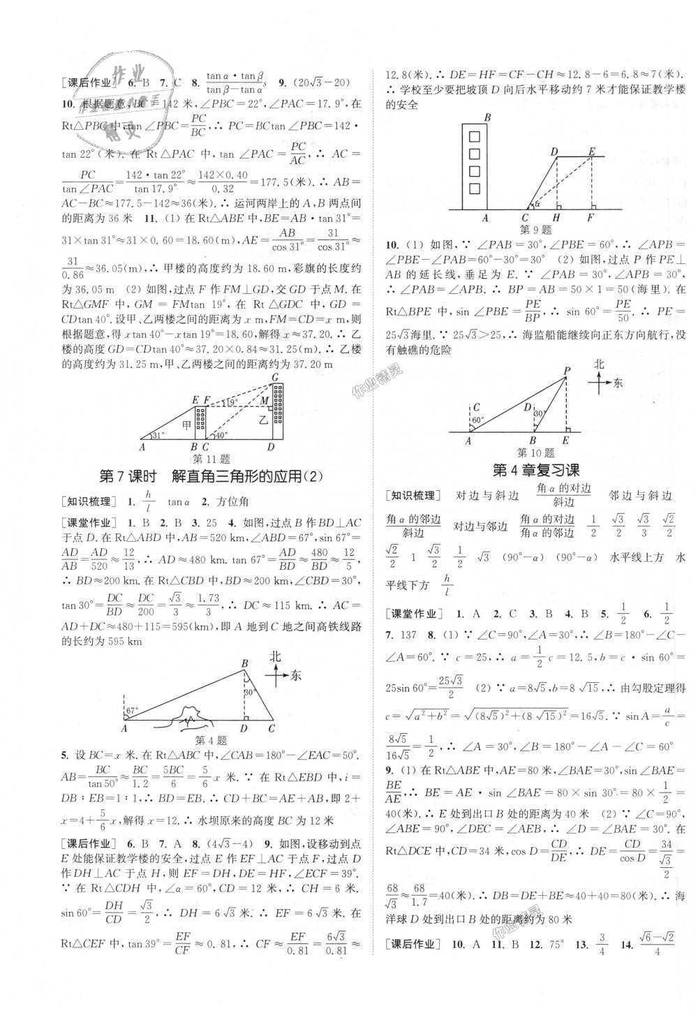 2018年通城學(xué)典課時作業(yè)本九年級數(shù)學(xué)上冊湘教版 第11頁