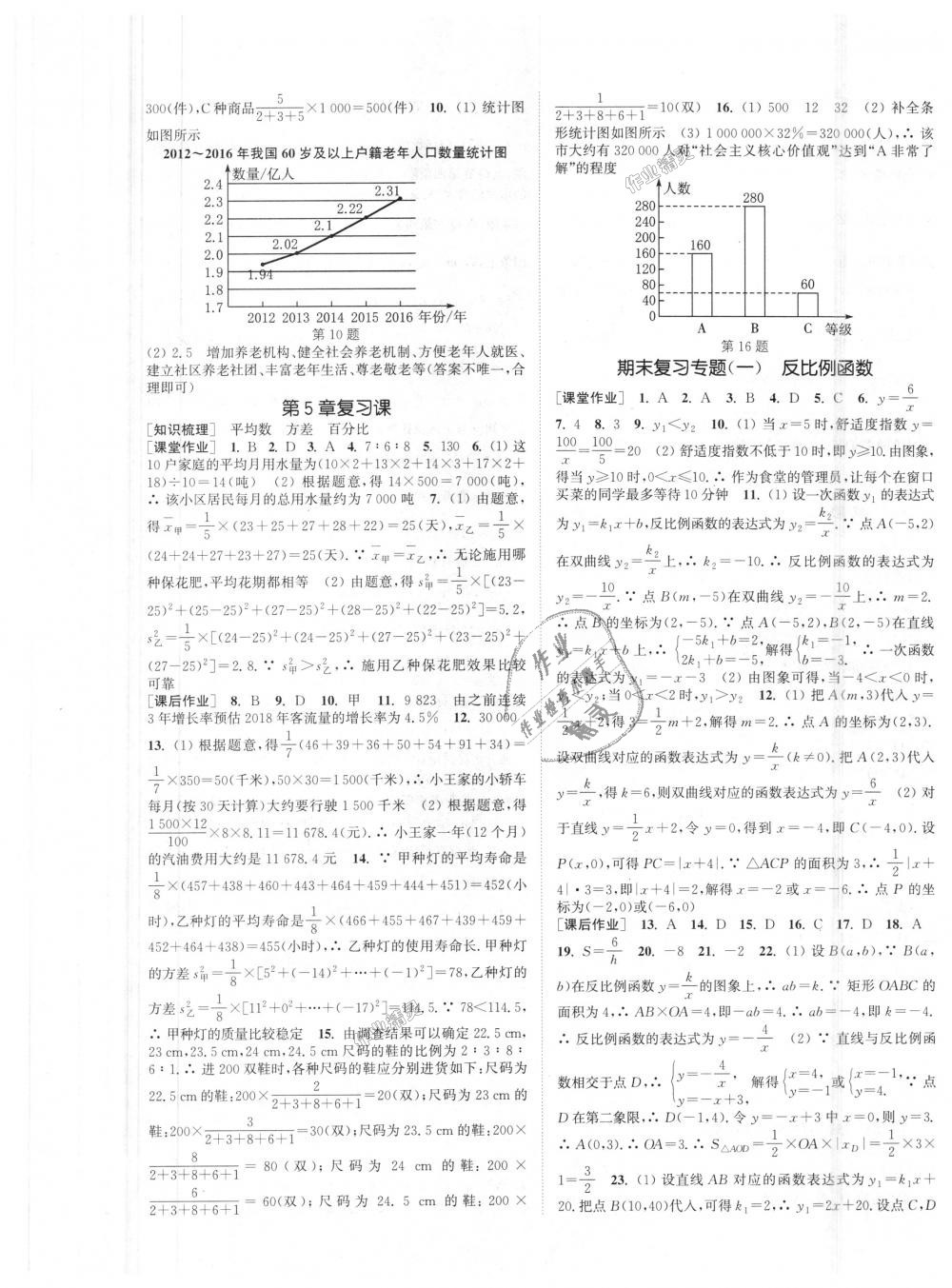 2018年通城學(xué)典課時(shí)作業(yè)本九年級數(shù)學(xué)上冊湘教版 第13頁