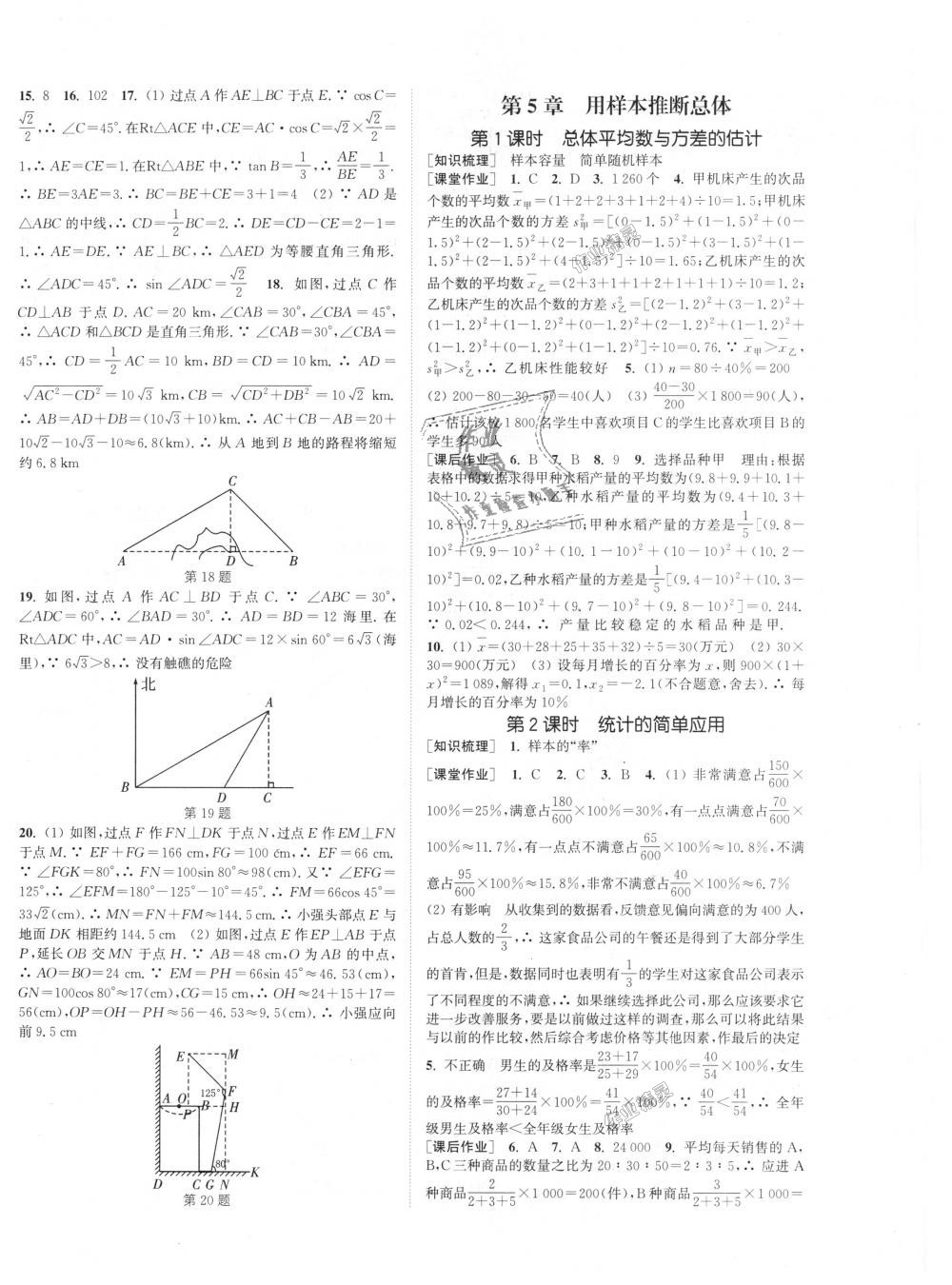 2018年通城學(xué)典課時(shí)作業(yè)本九年級(jí)數(shù)學(xué)上冊(cè)湘教版 第12頁(yè)