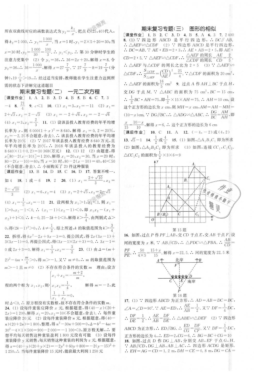 2018年通城學(xué)典課時作業(yè)本九年級數(shù)學(xué)上冊湘教版 第14頁