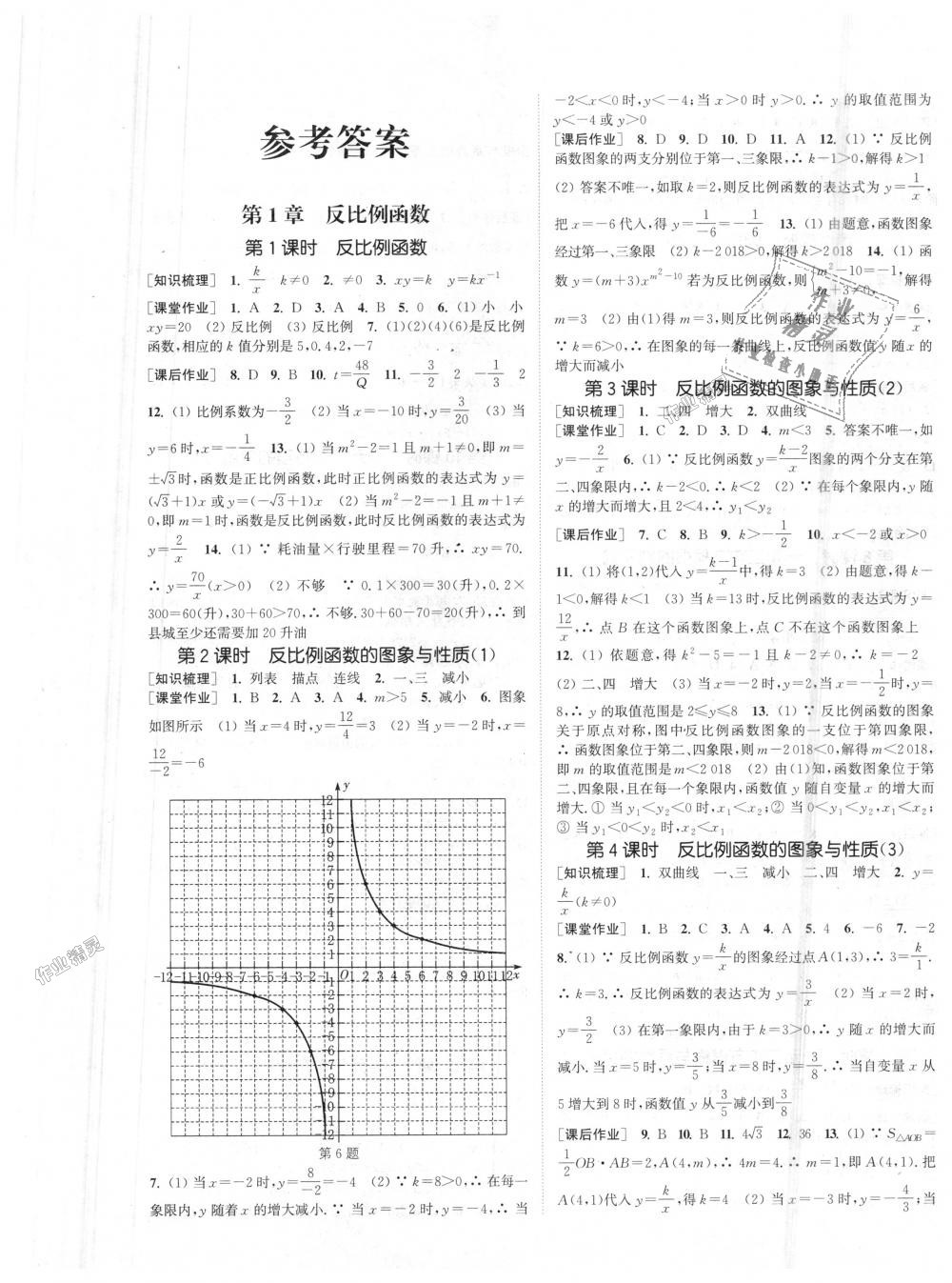 2018年通城學典課時作業(yè)本九年級數學上冊湘教版 第1頁