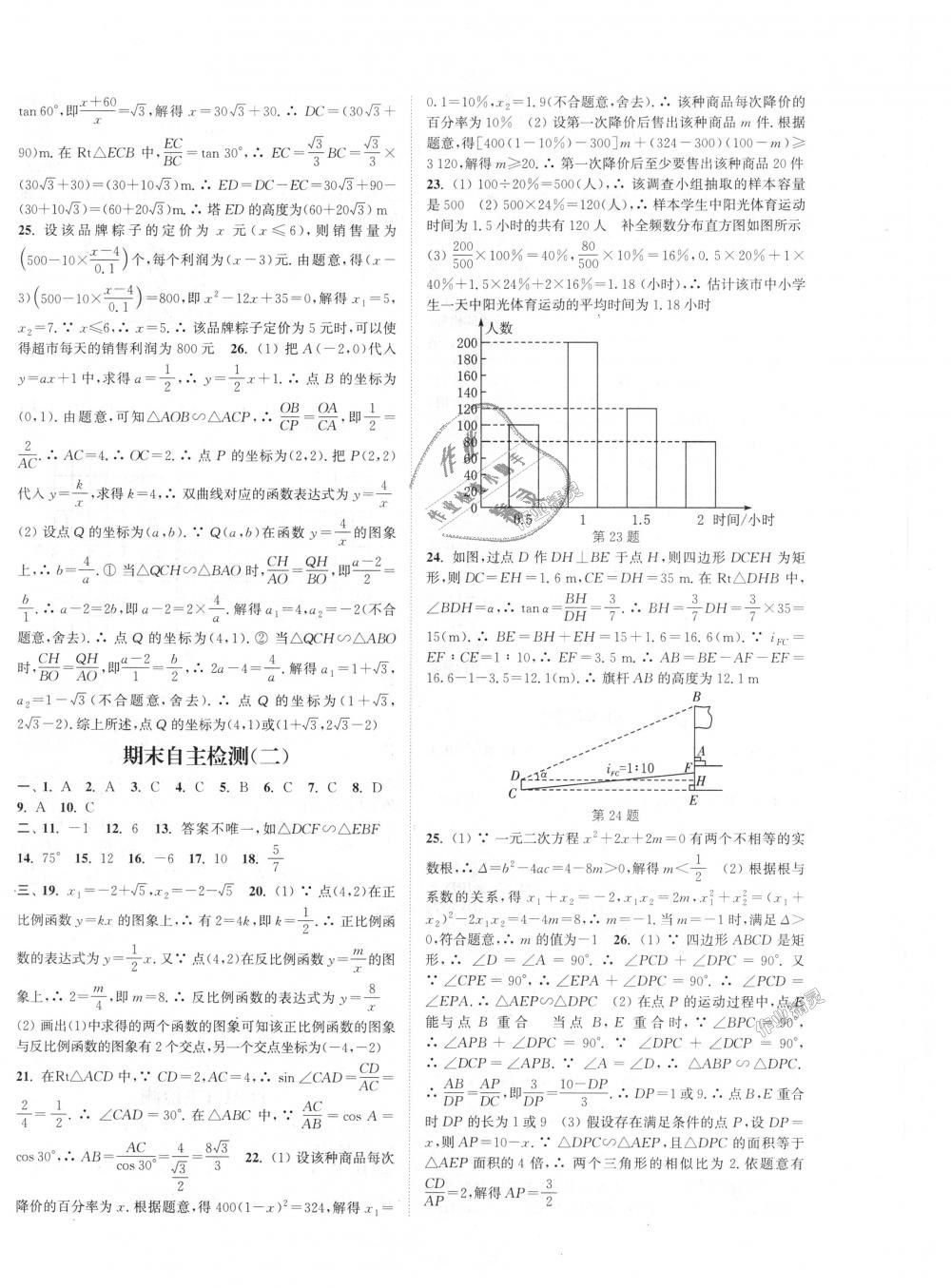 2018年通城學(xué)典課時(shí)作業(yè)本九年級(jí)數(shù)學(xué)上冊(cè)湘教版 第20頁(yè)