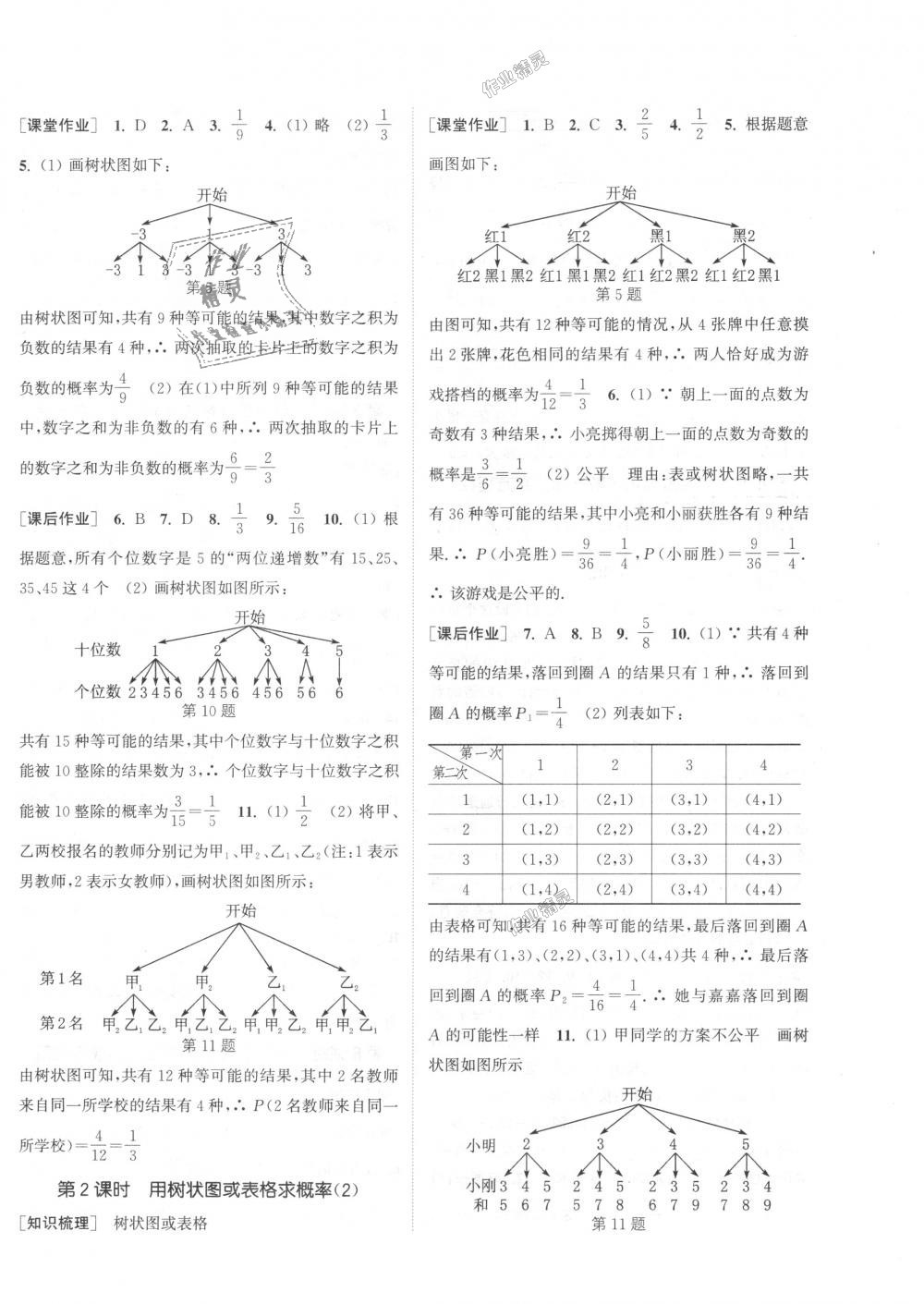 2018年通城學(xué)典課時作業(yè)本九年級數(shù)學(xué)上冊北師大版 第12頁