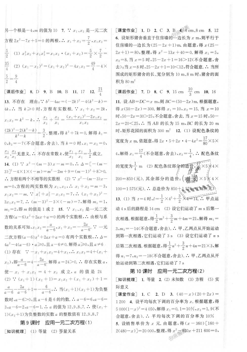 2018年通城学典课时作业本九年级数学上册北师大版 第10页