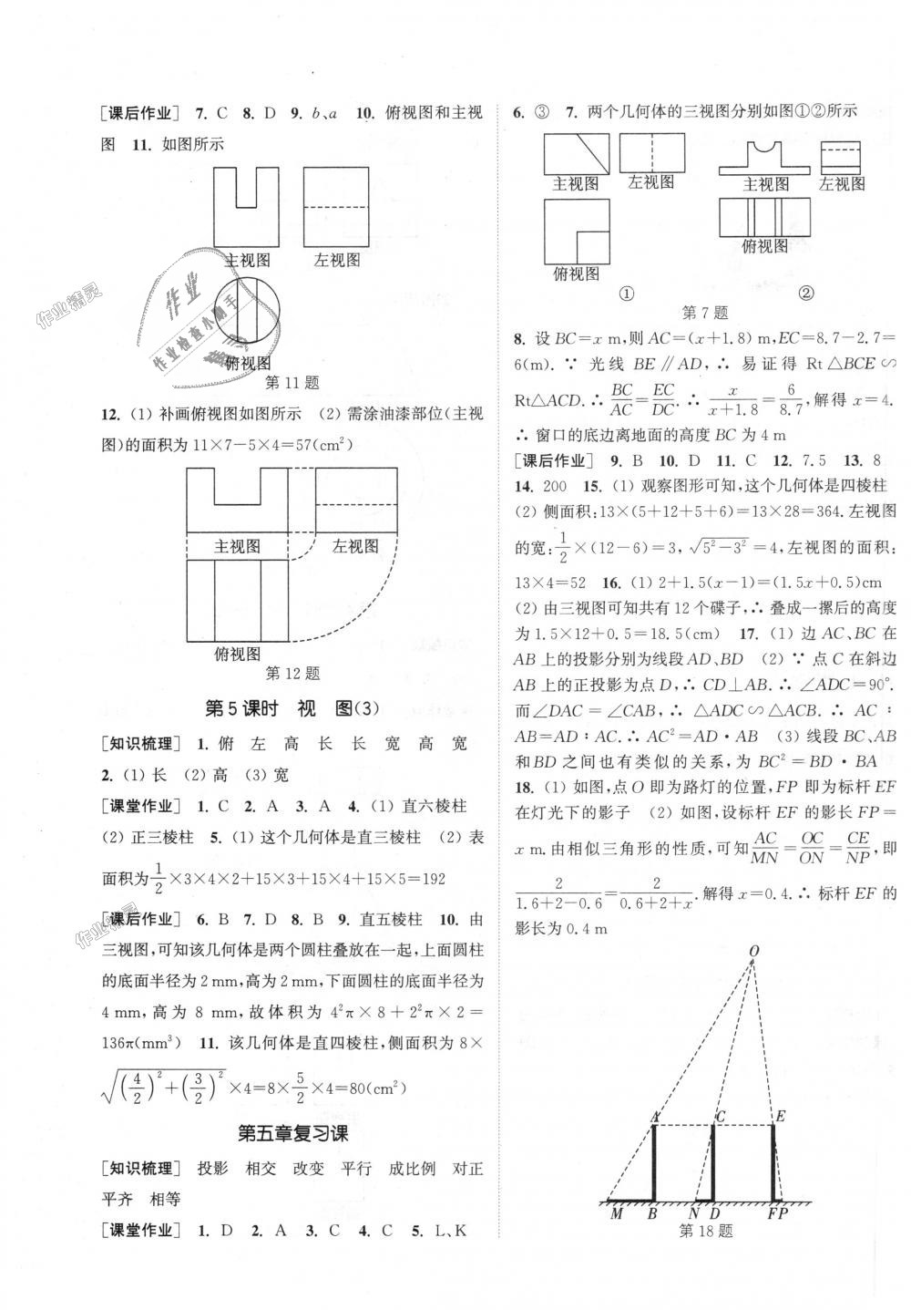 2018年通城學典課時作業(yè)本九年級數(shù)學上冊北師大版 第23頁